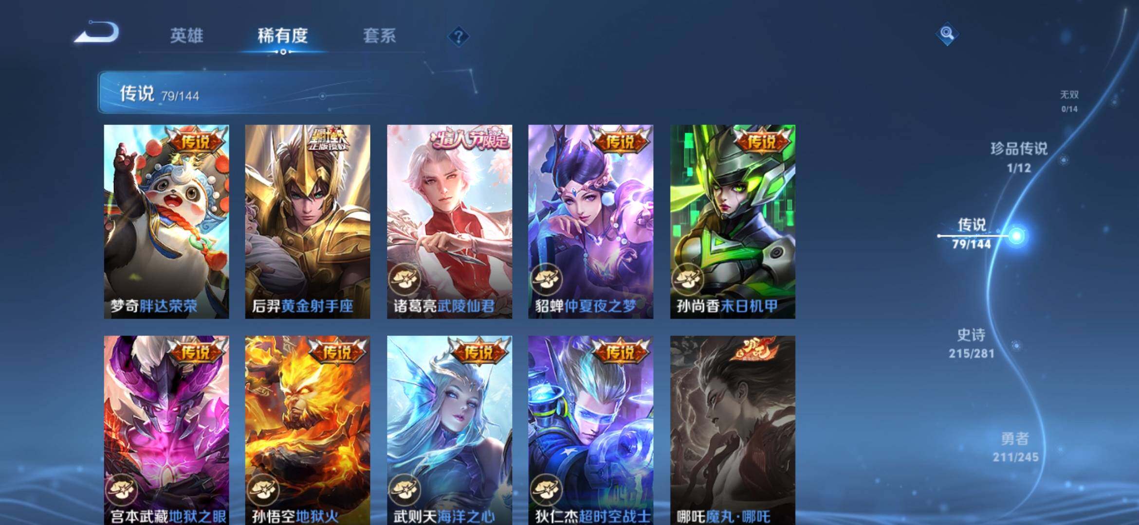 WZQM4454240王者荣耀账号详情图14 WZQM4454240王者荣耀账号详情图14