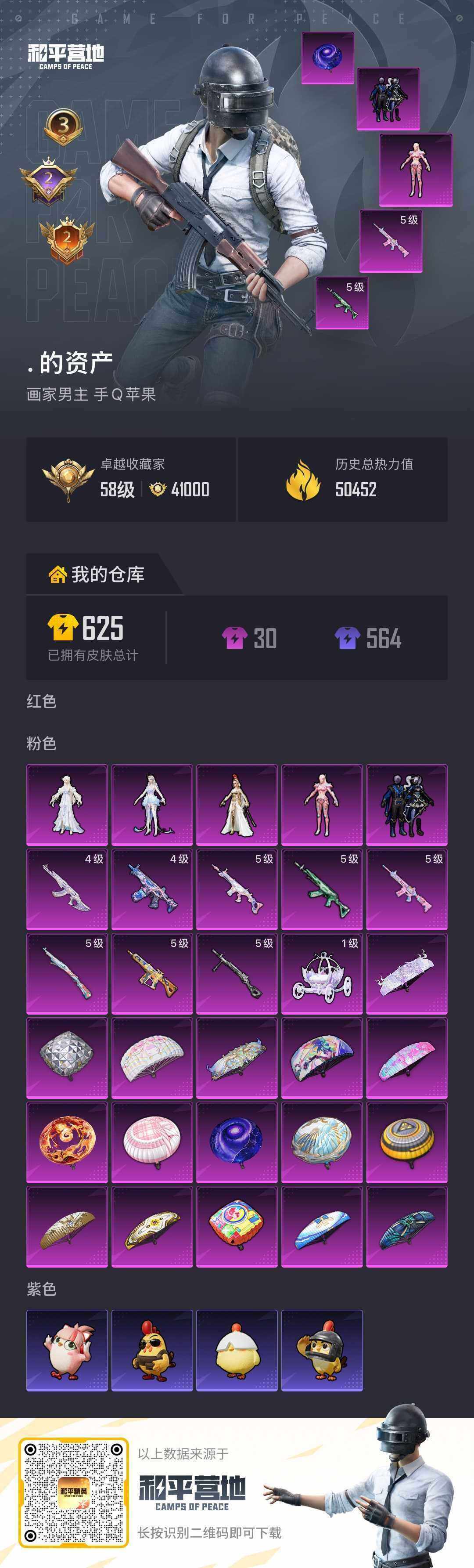 HPQM4264685和平精英账号详情图6