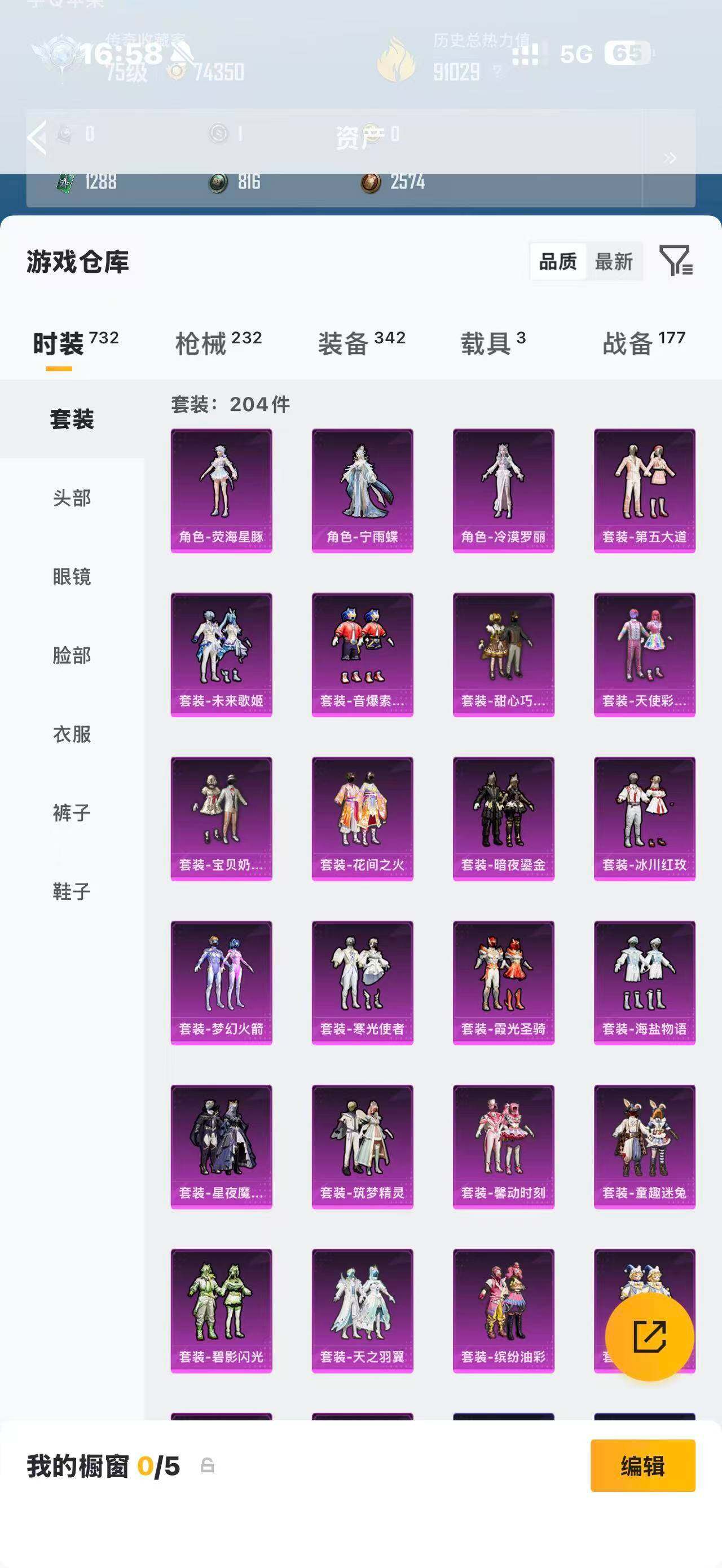 HPQM4263614和平精英账号详情图14