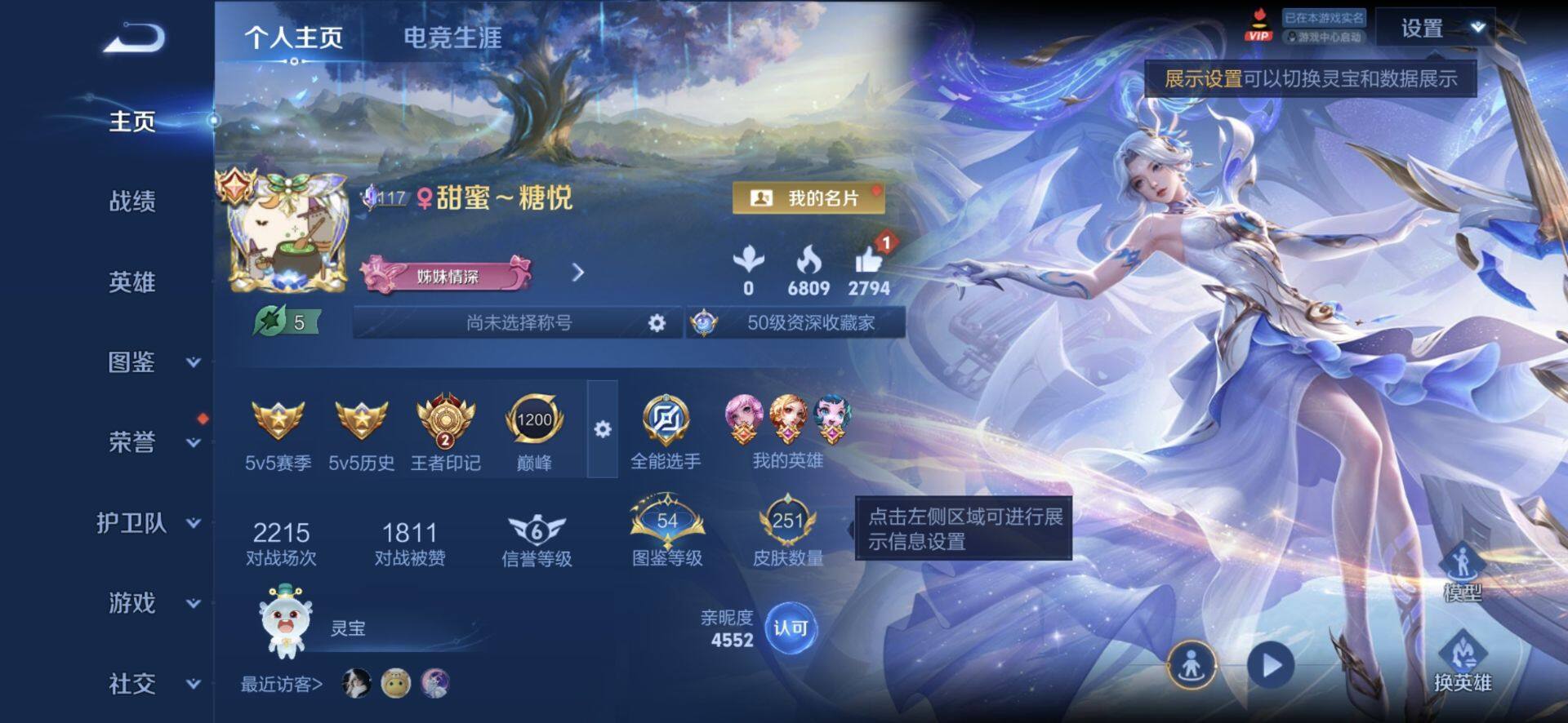 WZQM4436231王者荣耀账号详情图3