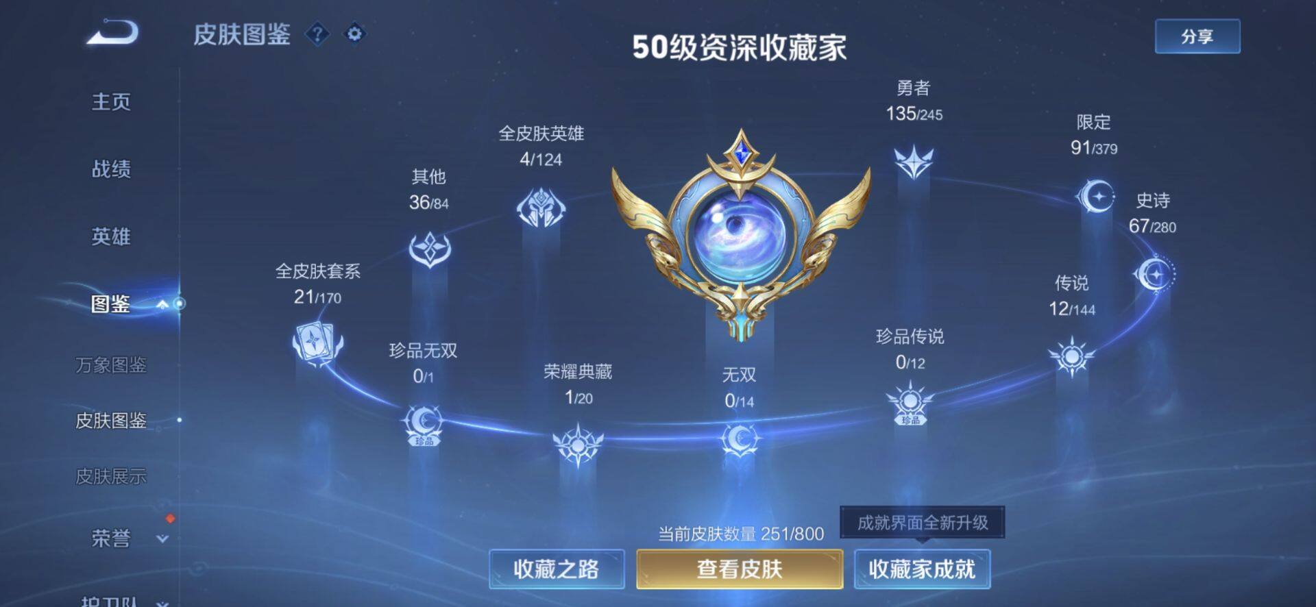 WZQM4436231王者荣耀账号详情图4