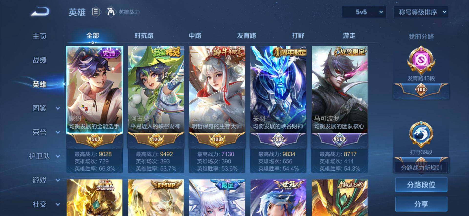 WZQM4436336王者荣耀账号详情图4