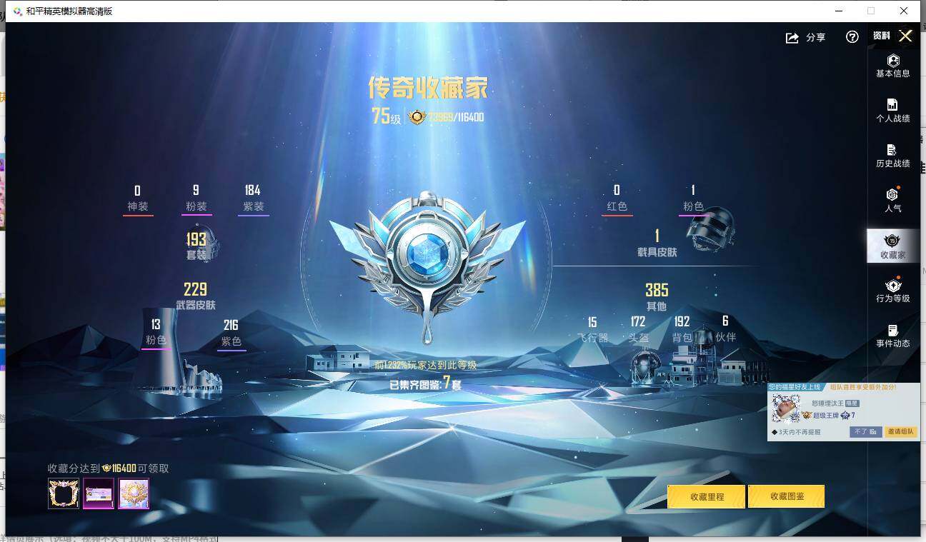 HPLE4260531和平精英账号详情图9 HPLE4260531和平精英账号详情图9