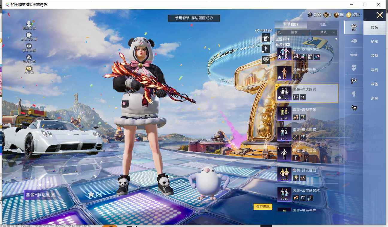 HPLE4260531和平精英账号详情图15 HPLE4260531和平精英账号详情图15