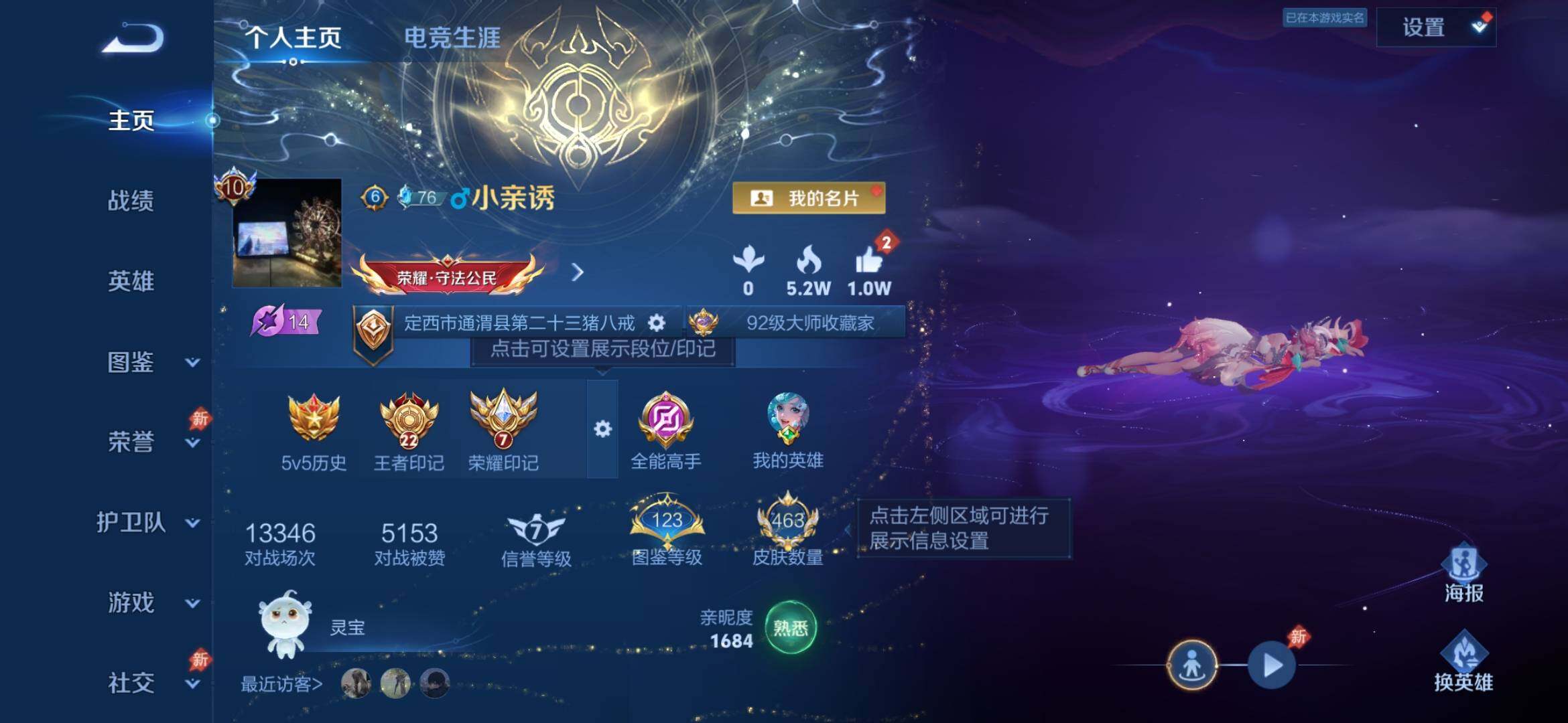 WZXS4453365王者荣耀账号详情图2 WZXS4453365王者荣耀账号详情图2