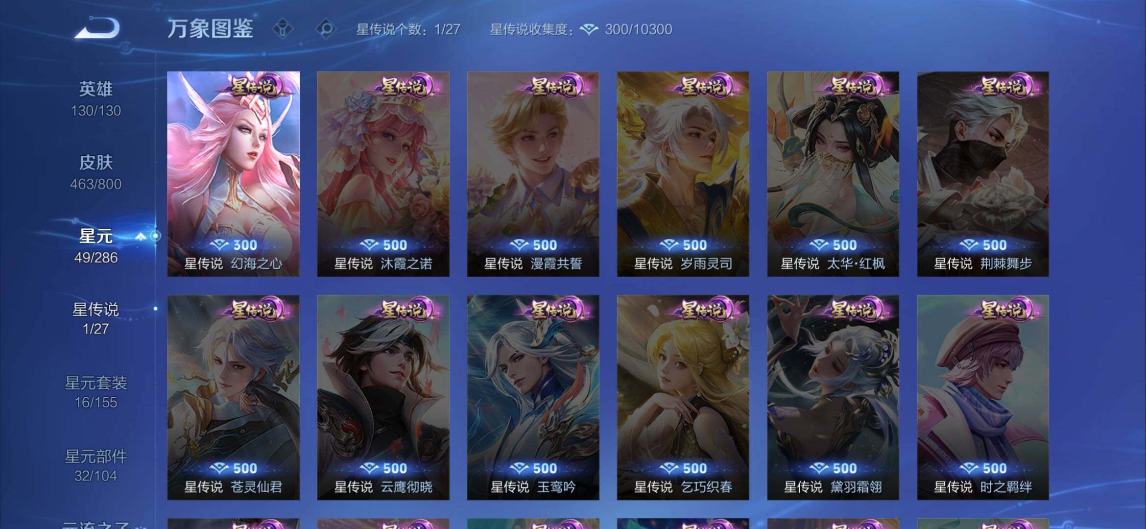 WZXS4453365王者荣耀账号详情图4 WZXS4453365王者荣耀账号详情图4