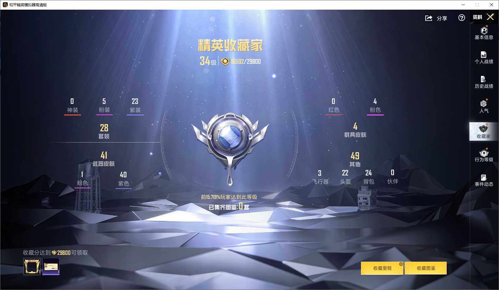 HPLE4260822和平精英账号详情图6 HPLE4260822和平精英账号详情图6