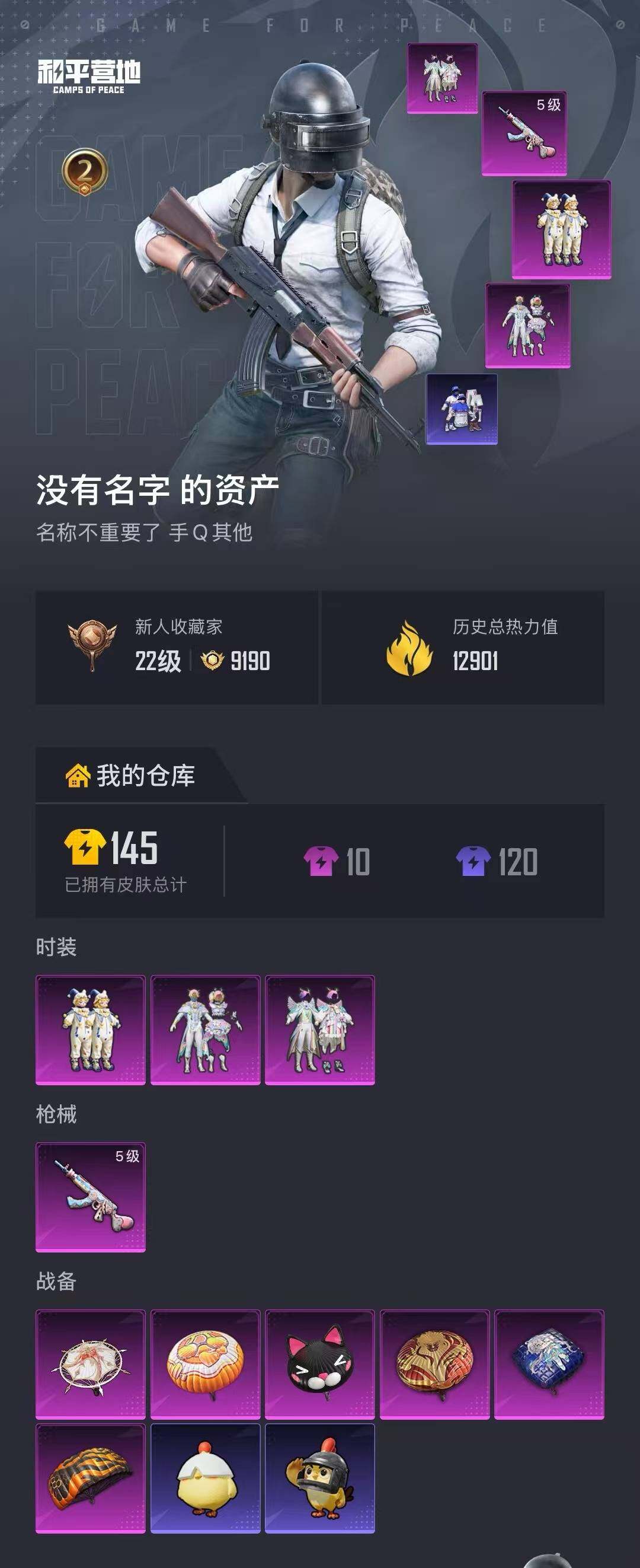 HPJZ4265434和平精英账号详情图3