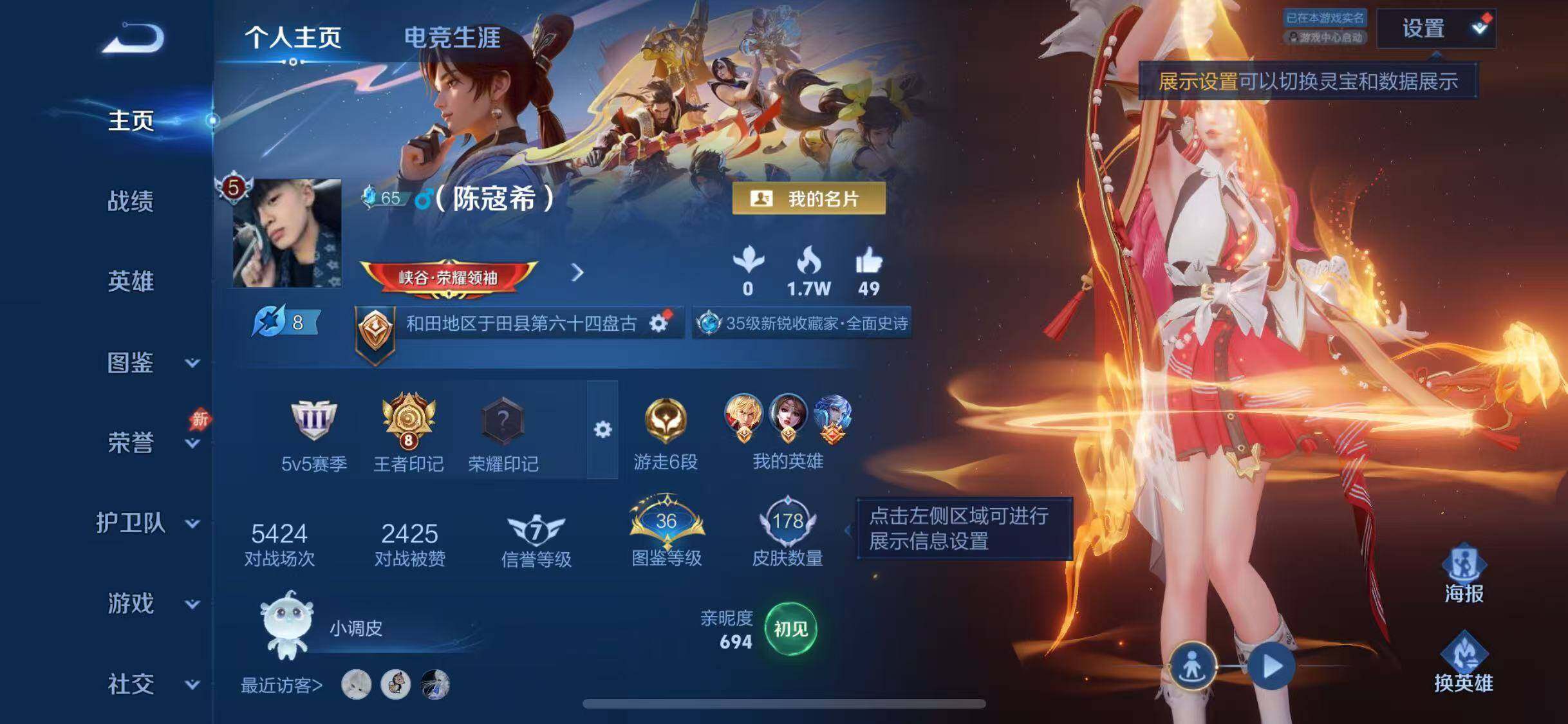WZQM4438113王者荣耀账号详情图6