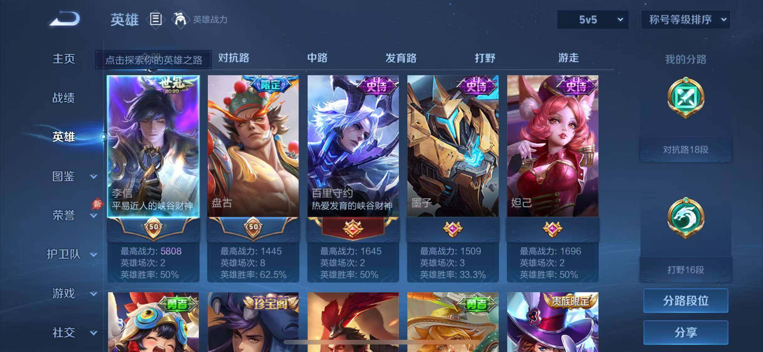 WZQM4438113王者荣耀账号详情图7