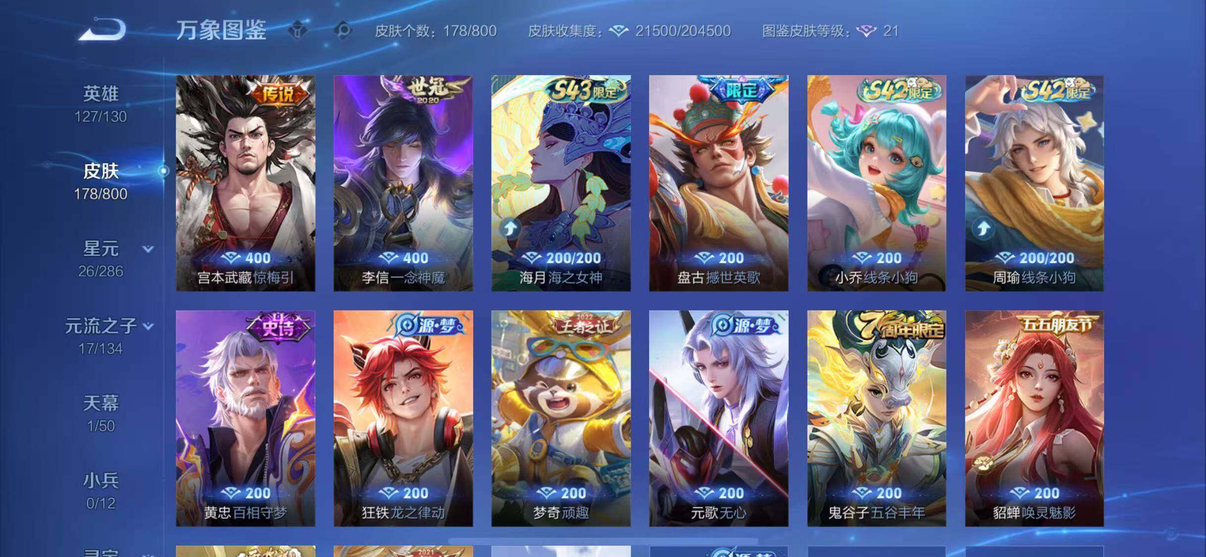 WZQM4438113王者荣耀账号详情图9