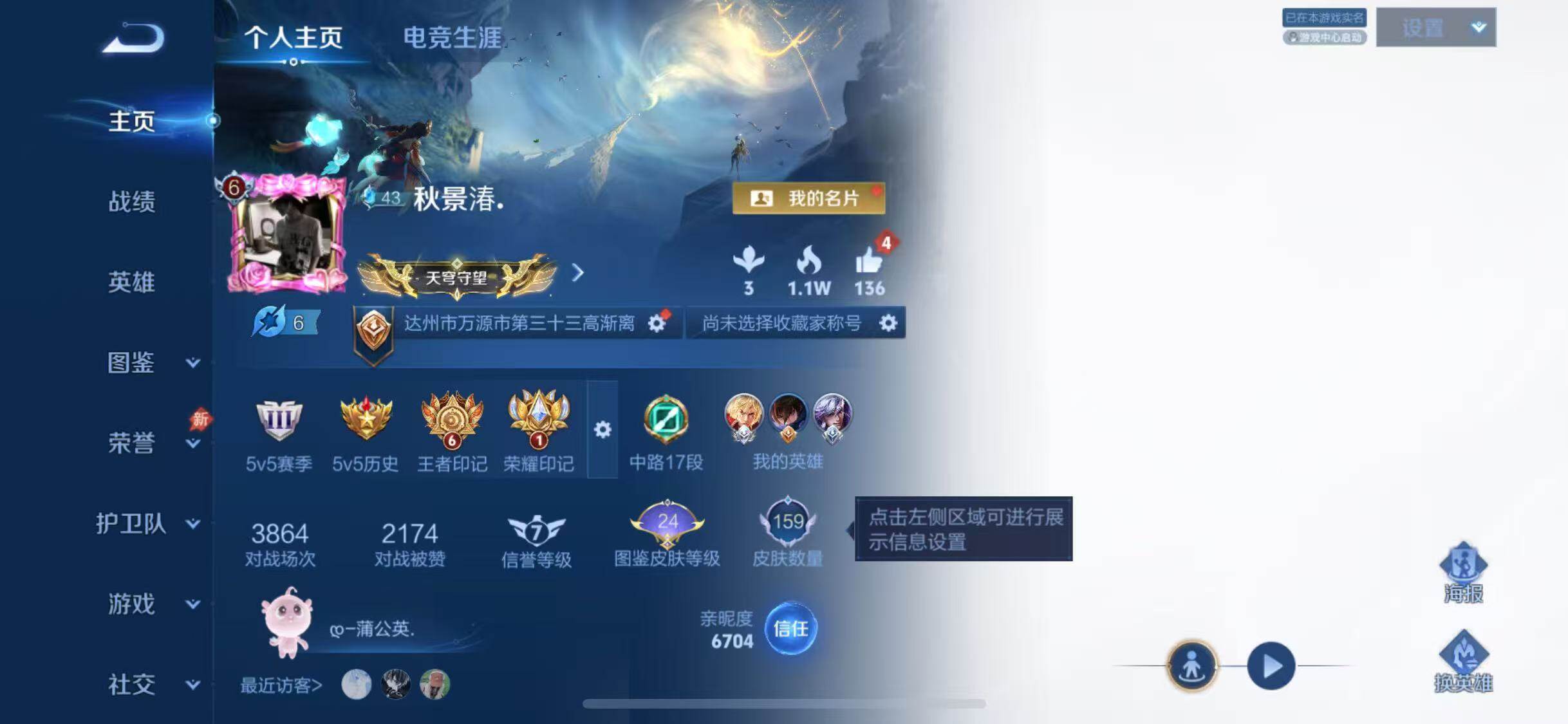 WZQM4438147王者荣耀账号详情图6