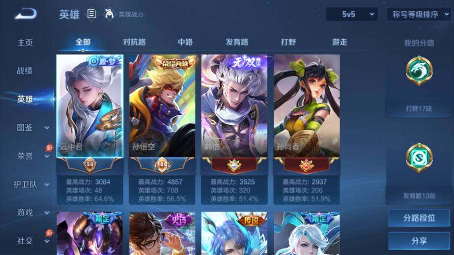 WZQM4438990王者荣耀账号详情图8
