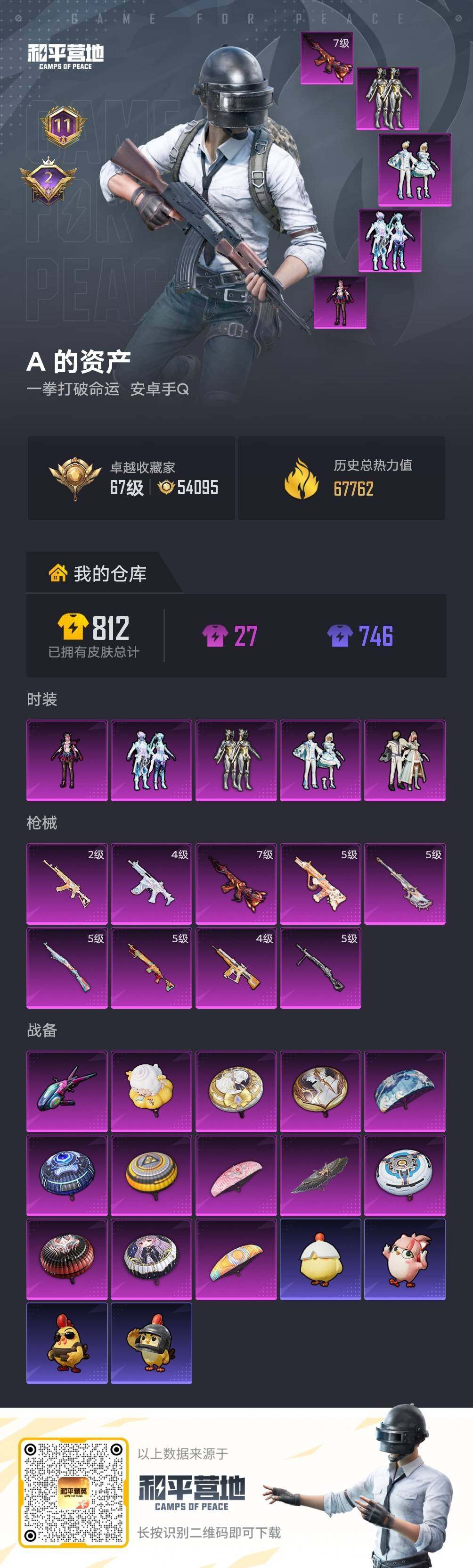 HPLX4260819和平精英账号详情图5