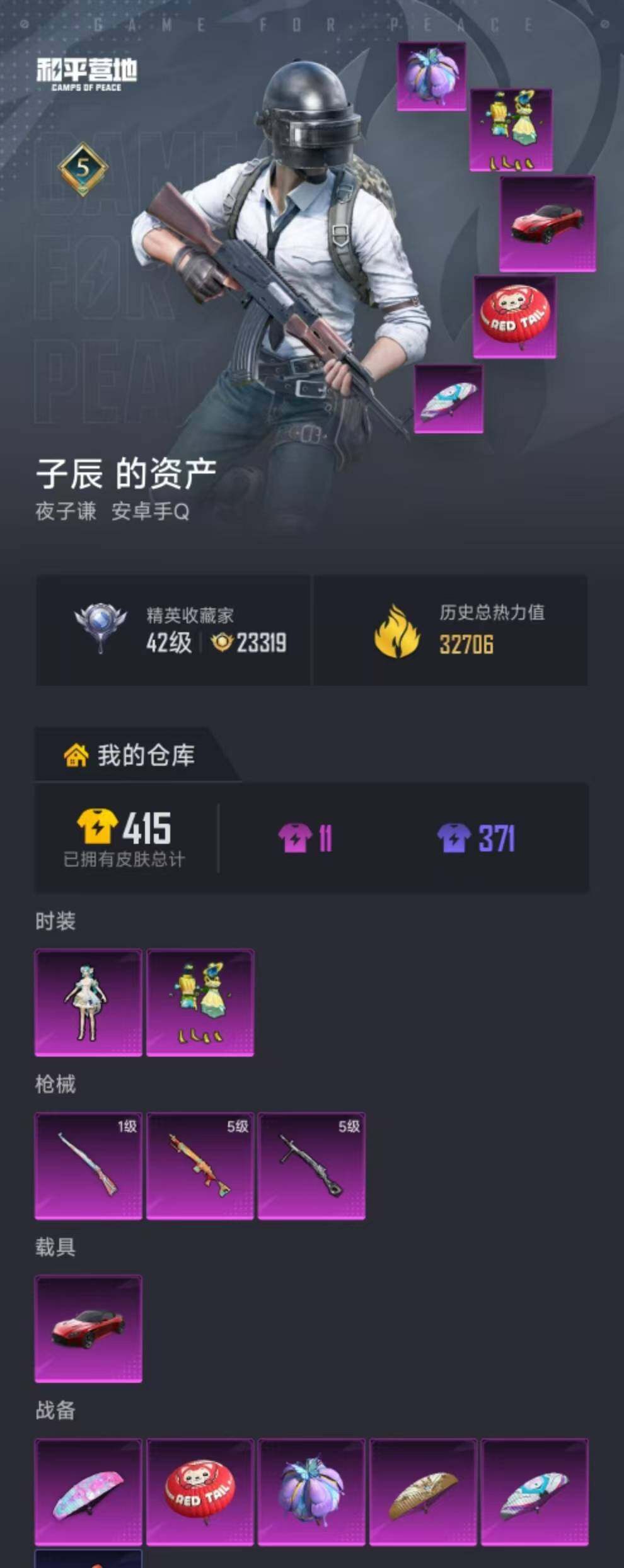HPEY4260670和平精英账号详情图4