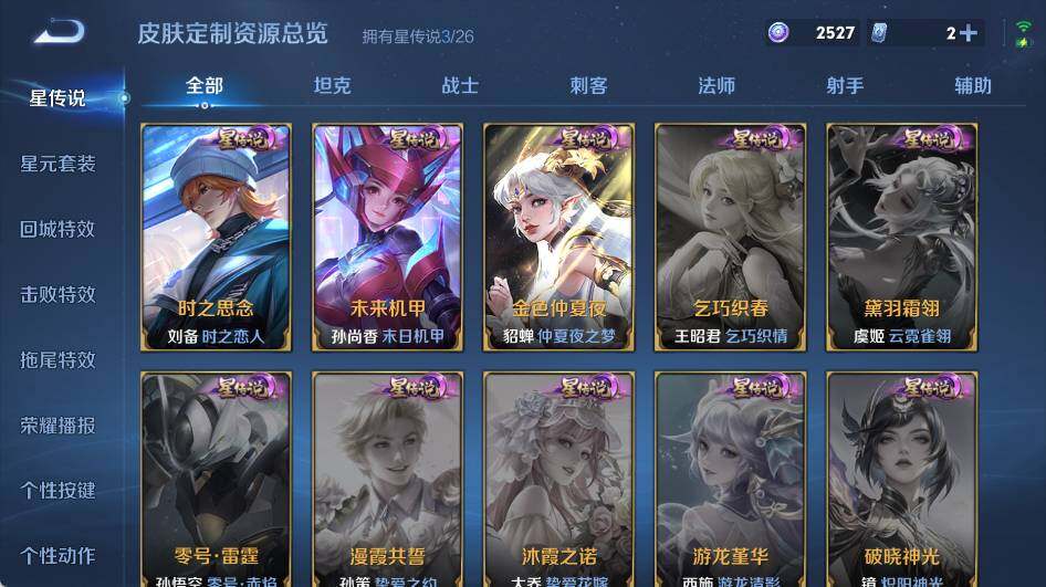 WZEY4443930王者荣耀账号详情图11 WZEY4443930王者荣耀账号详情图11