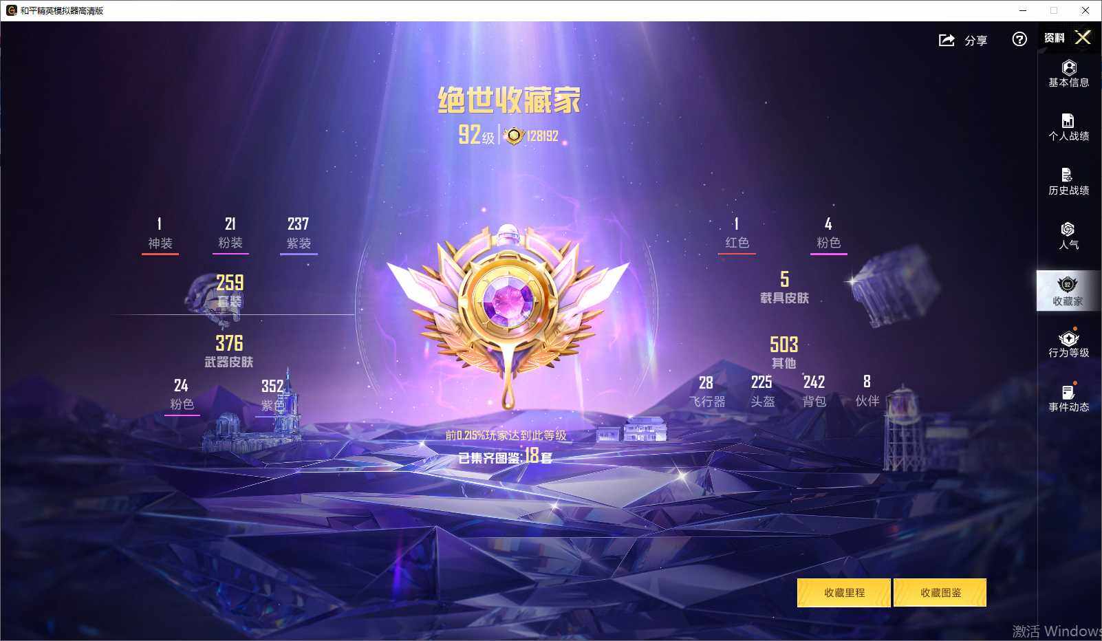 HPLE4260766和平精英账号详情图11