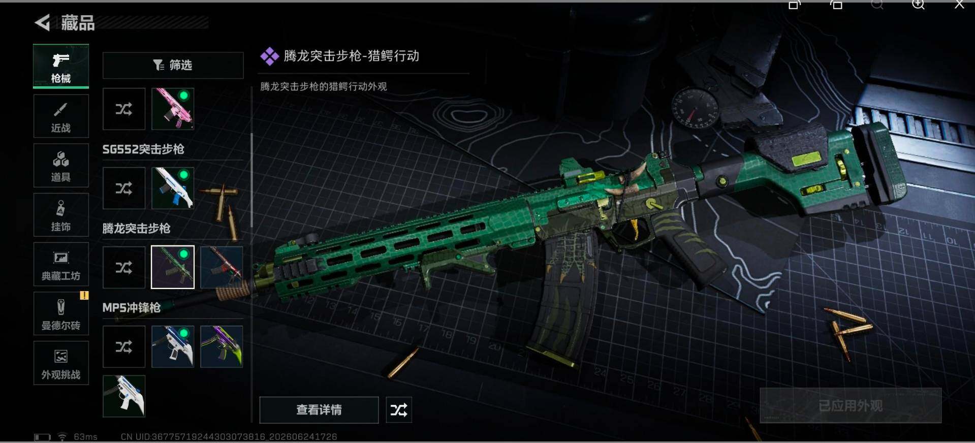 SJZEY4168710三角洲行动账号详情图5