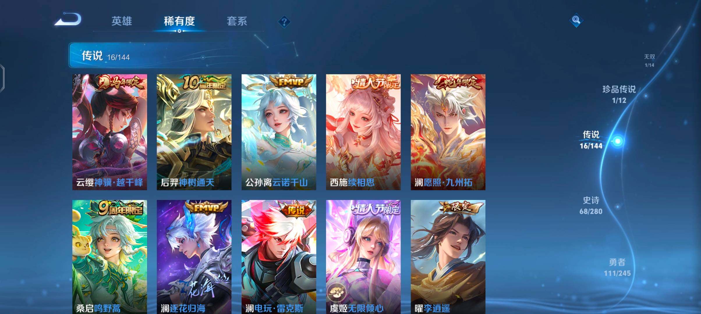 WZJZ4444097王者荣耀账号详情图13