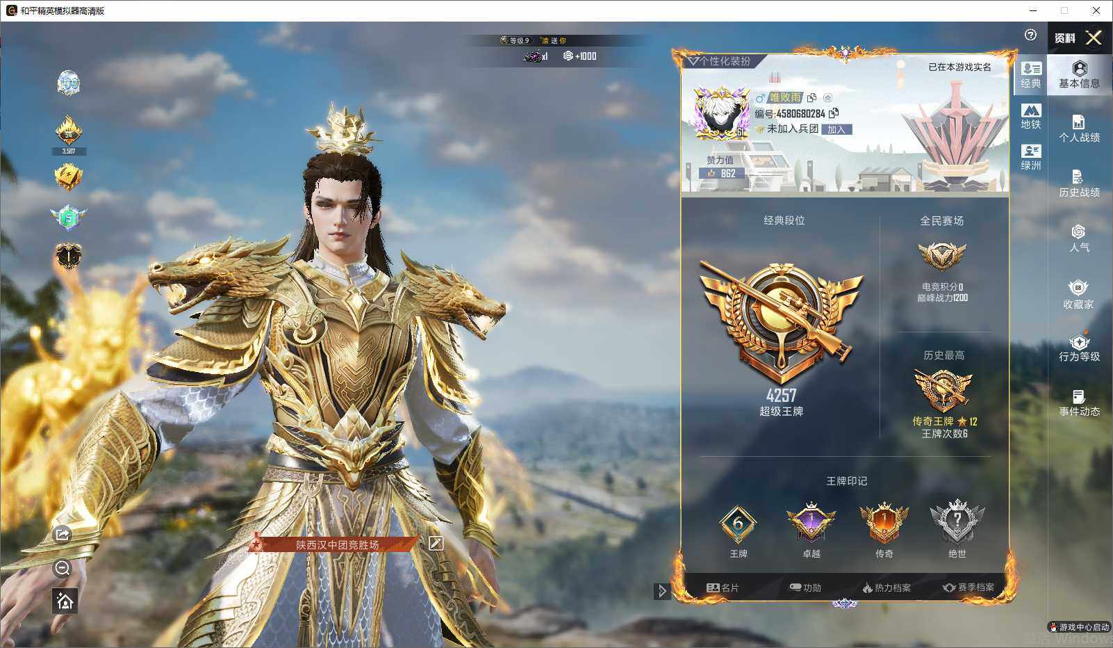 HPLE4260809和平精英账号详情图6 HPLE4260809和平精英账号详情图6