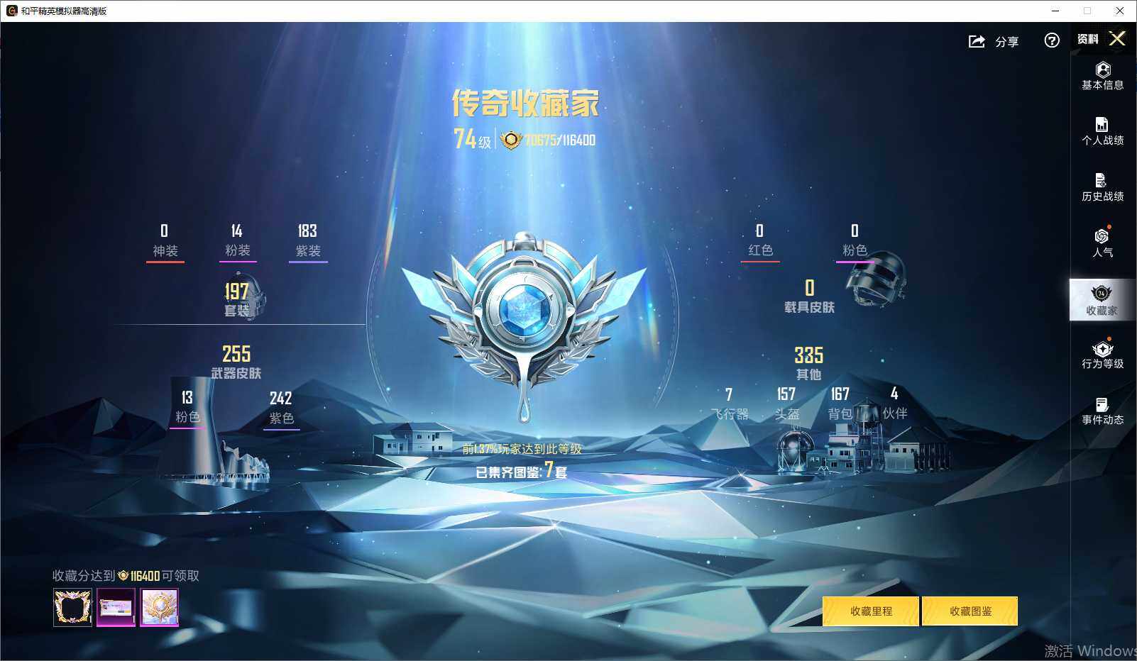 HPLE4260803和平精英账号详情图10 HPLE4260803和平精英账号详情图10