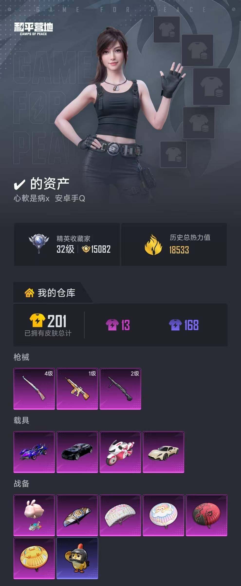 HPQM4260895和平精英账号详情图4