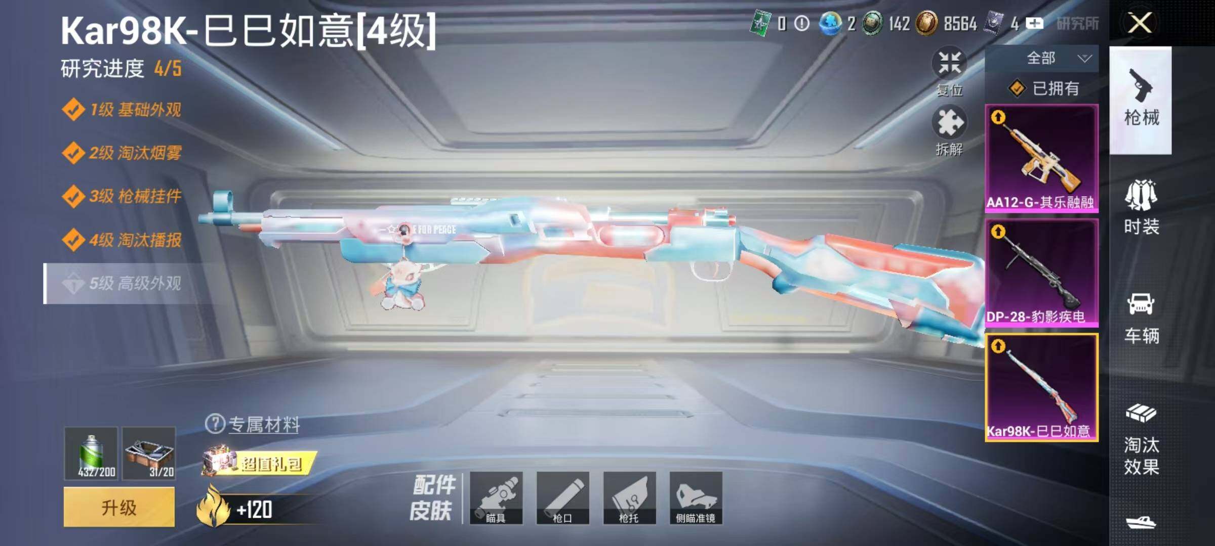 HPQM4260895和平精英账号详情图11