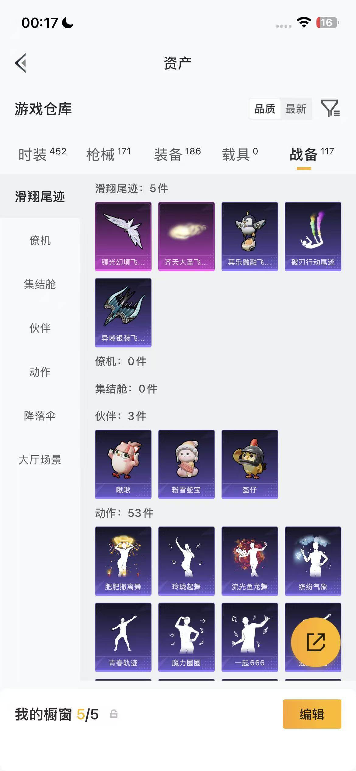 HPQM4260900和平精英账号详情图19