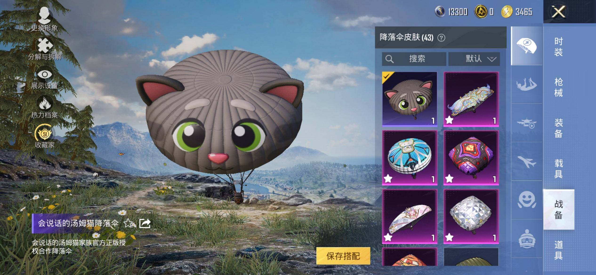 HPQM4264371和平精英账号详情图8