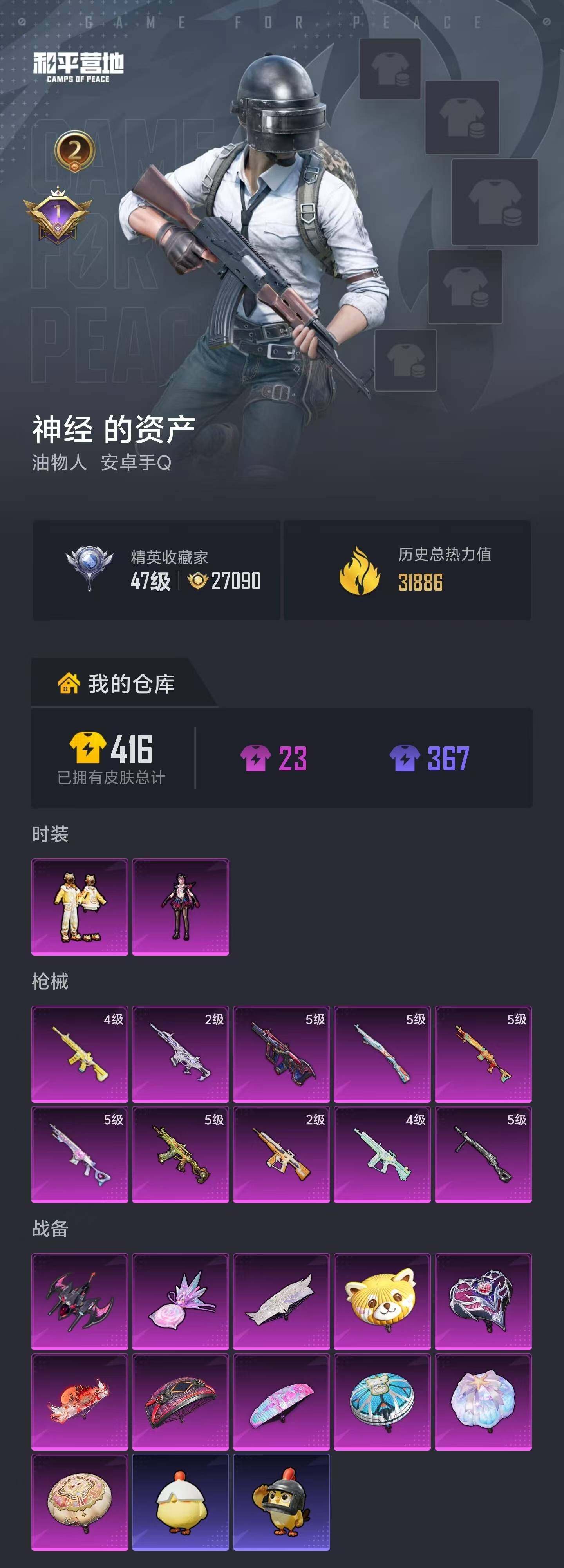 HPEY4260913和平精英账号详情图20