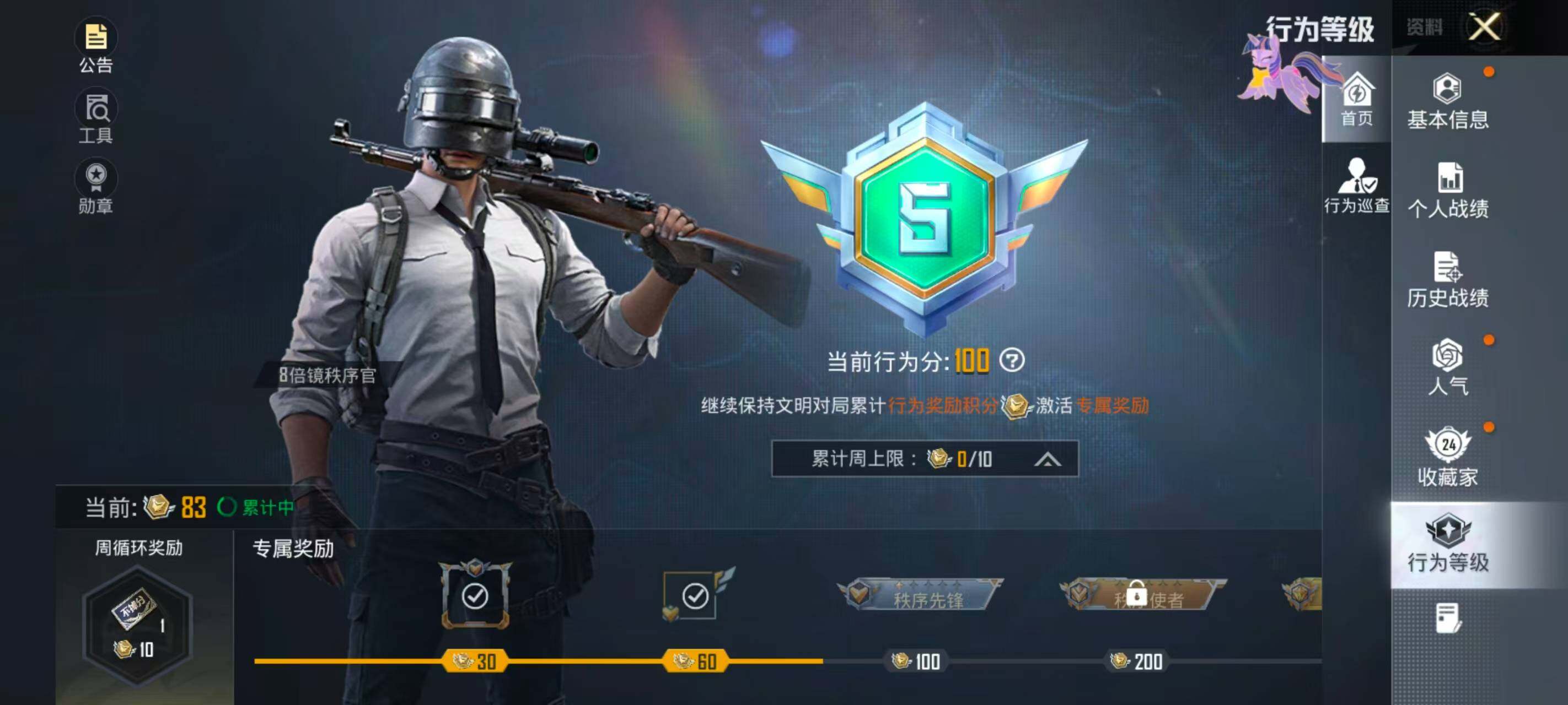 HPEY4260920和平精英账号详情图6 HPEY4260920和平精英账号详情图6