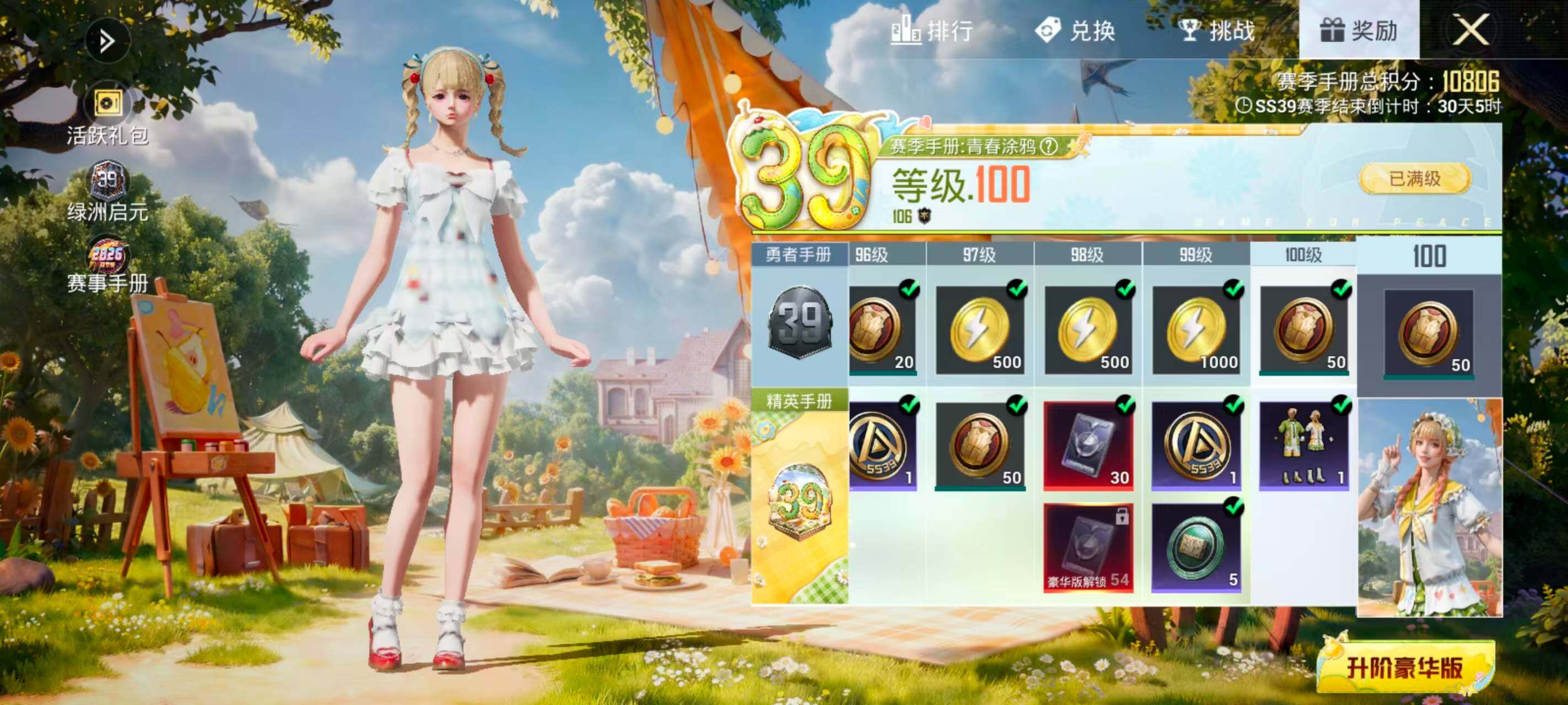HPEY4260920和平精英账号详情图8 HPEY4260920和平精英账号详情图8