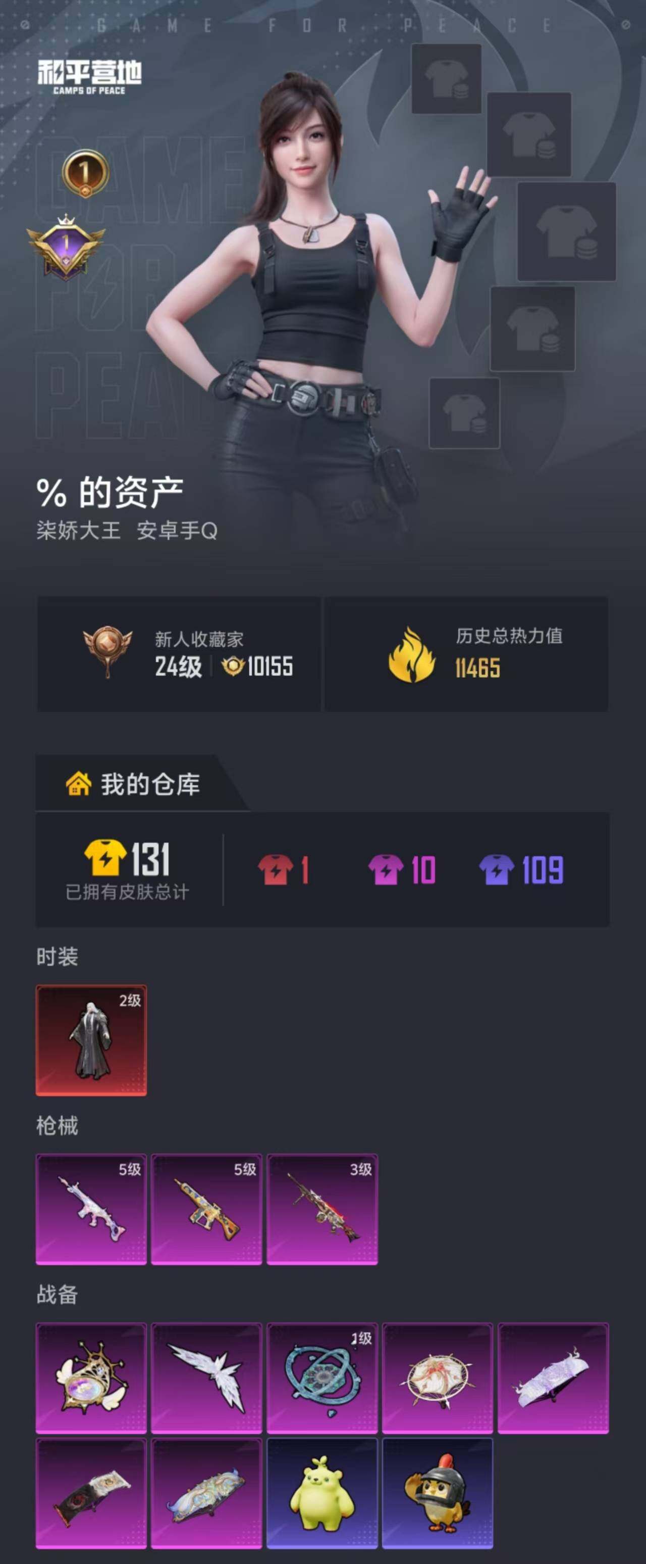 HPEY4260920和平精英账号详情图17 HPEY4260920和平精英账号详情图17