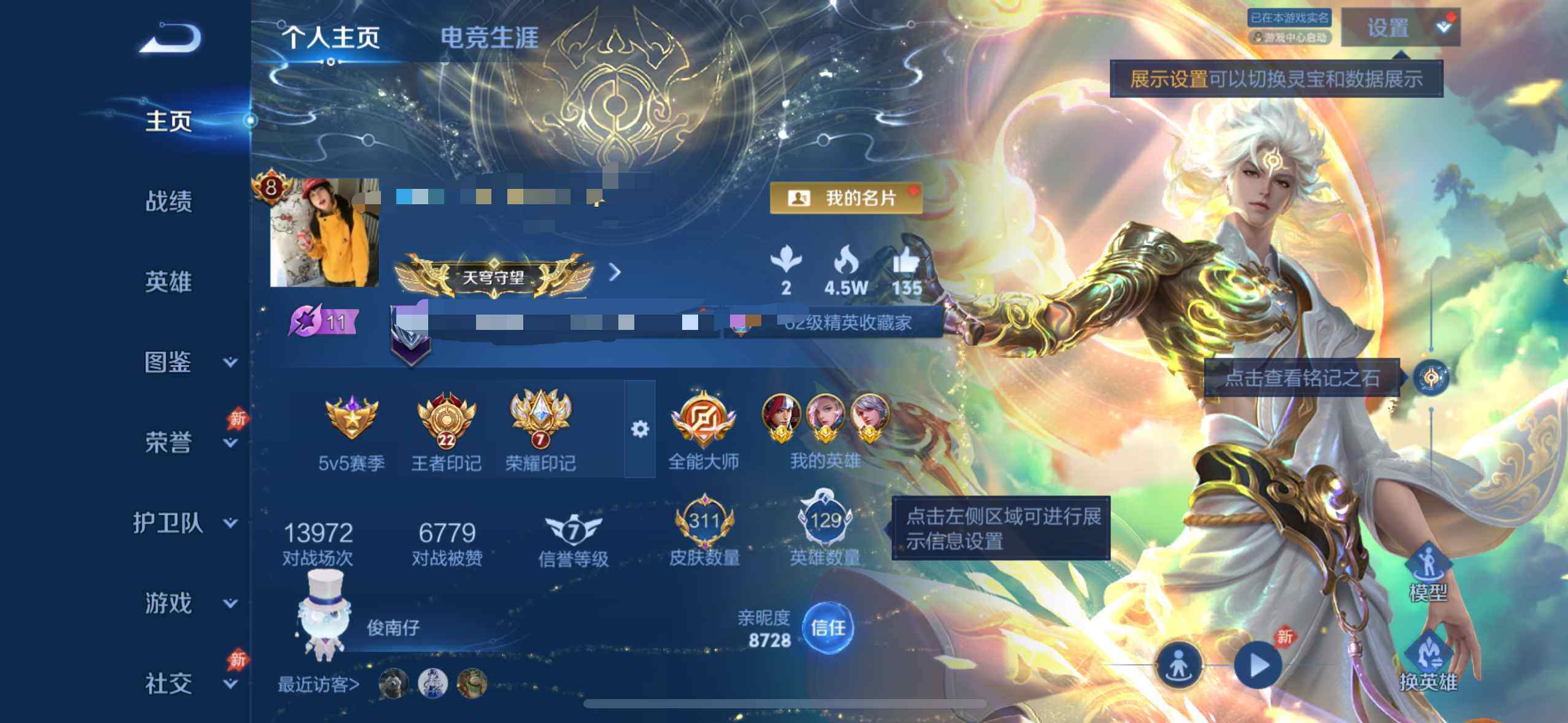 WZQM4442895王者荣耀账号详情图8 WZQM4442895王者荣耀账号详情图8