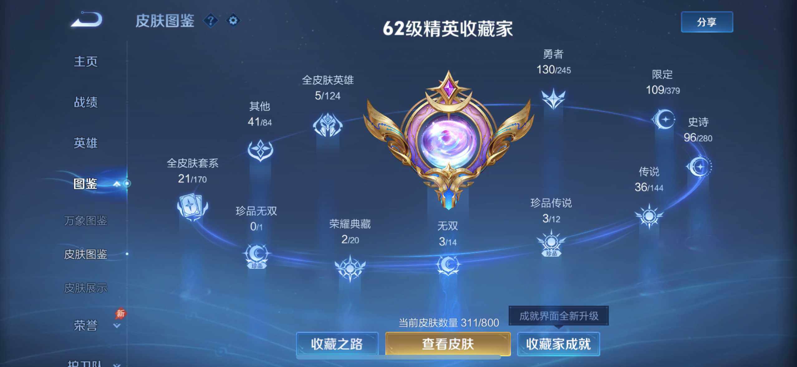 WZQM4442895王者荣耀账号详情图19 WZQM4442895王者荣耀账号详情图19