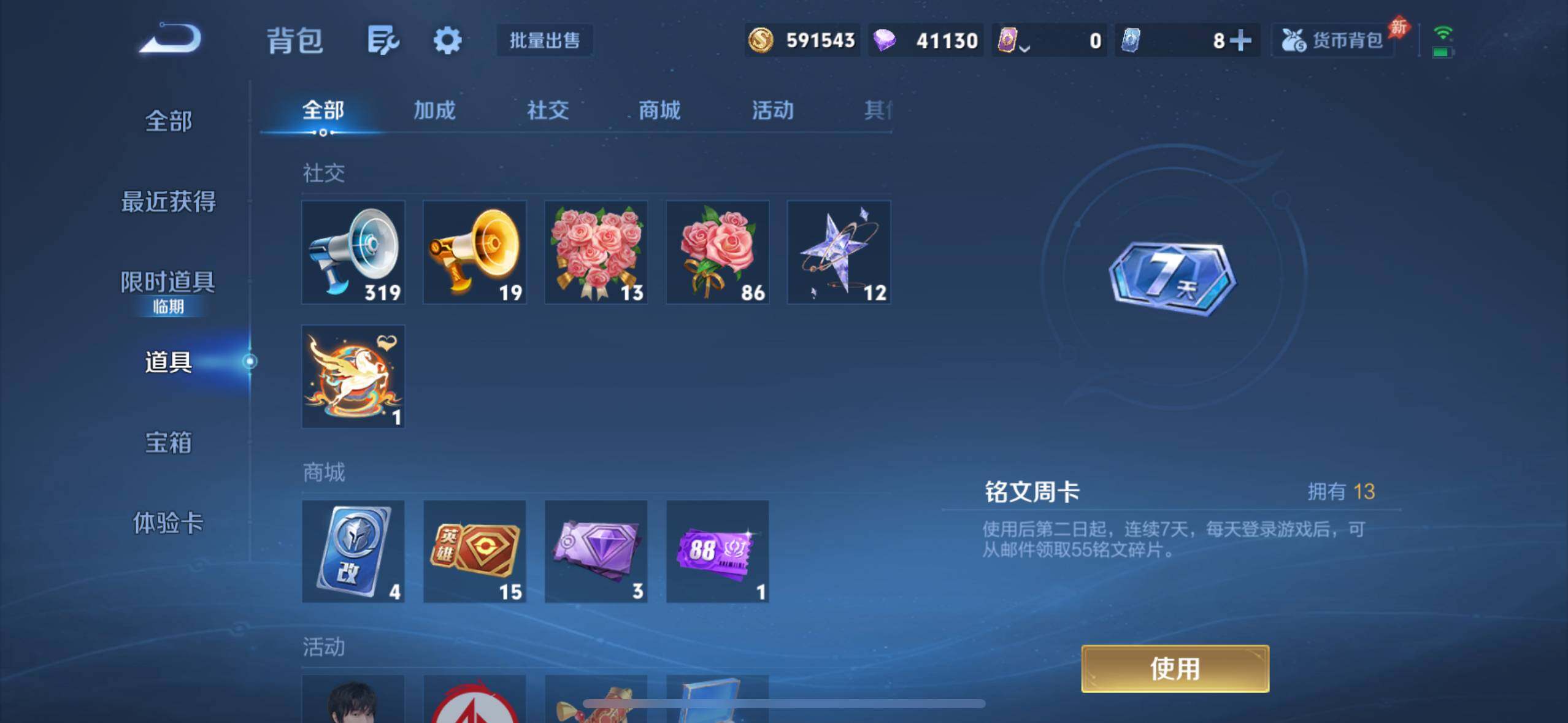 WZQM4442895王者荣耀账号详情图29 WZQM4442895王者荣耀账号详情图29