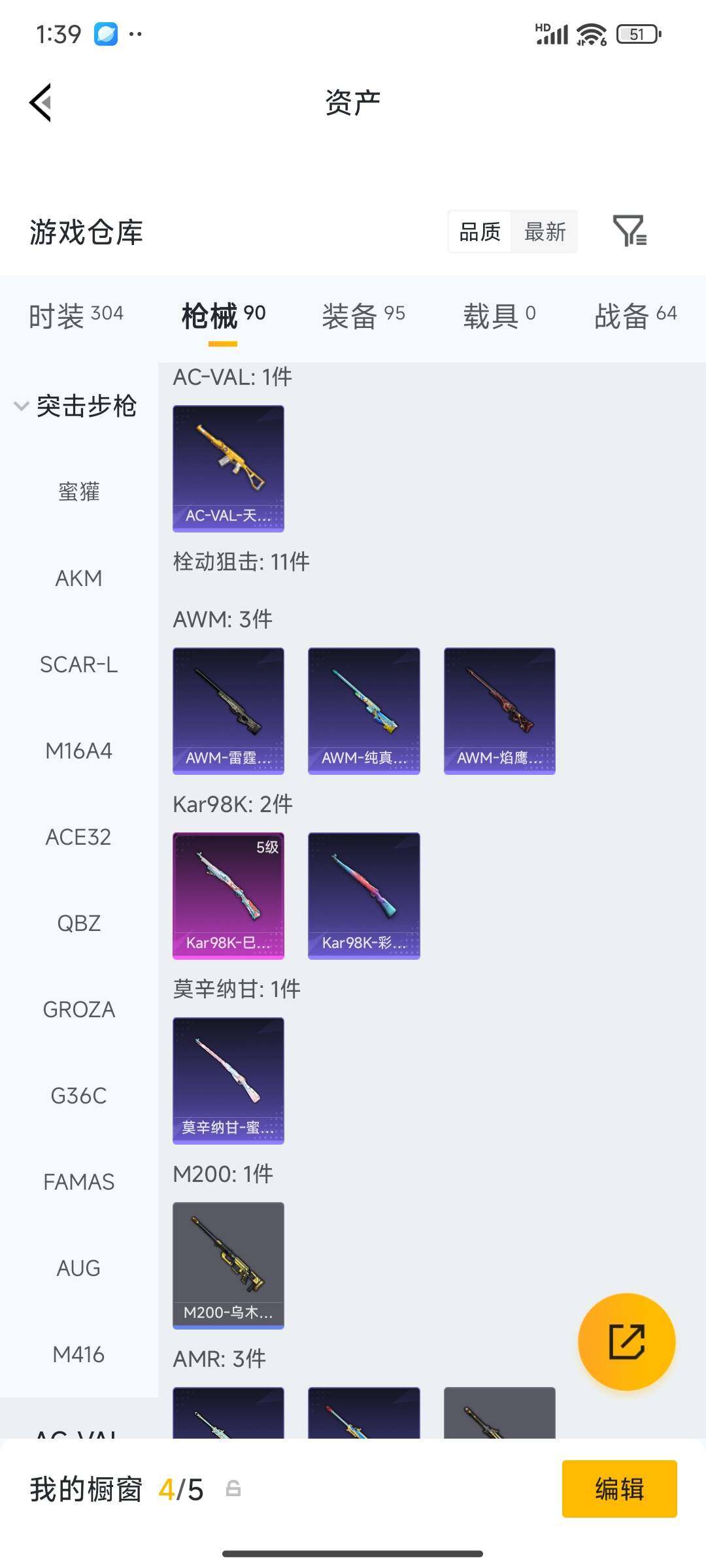 HPPX4261764和平精英账号详情图24