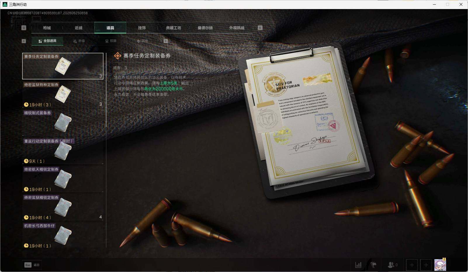 SJZQM4169240三角洲行动账号详情图16 SJZQM4169240三角洲行动账号详情图16