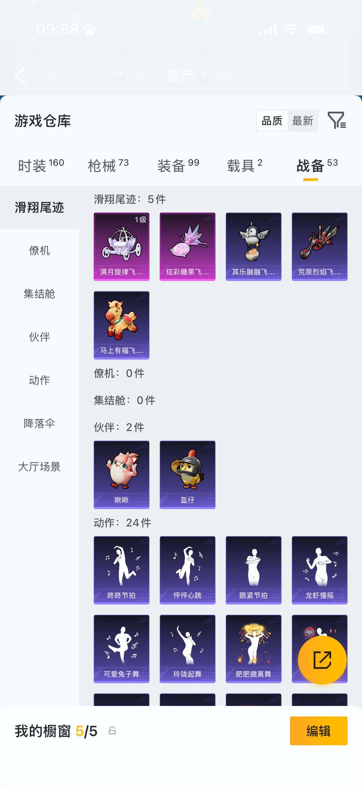 HPQM4262321和平精英账号详情图11