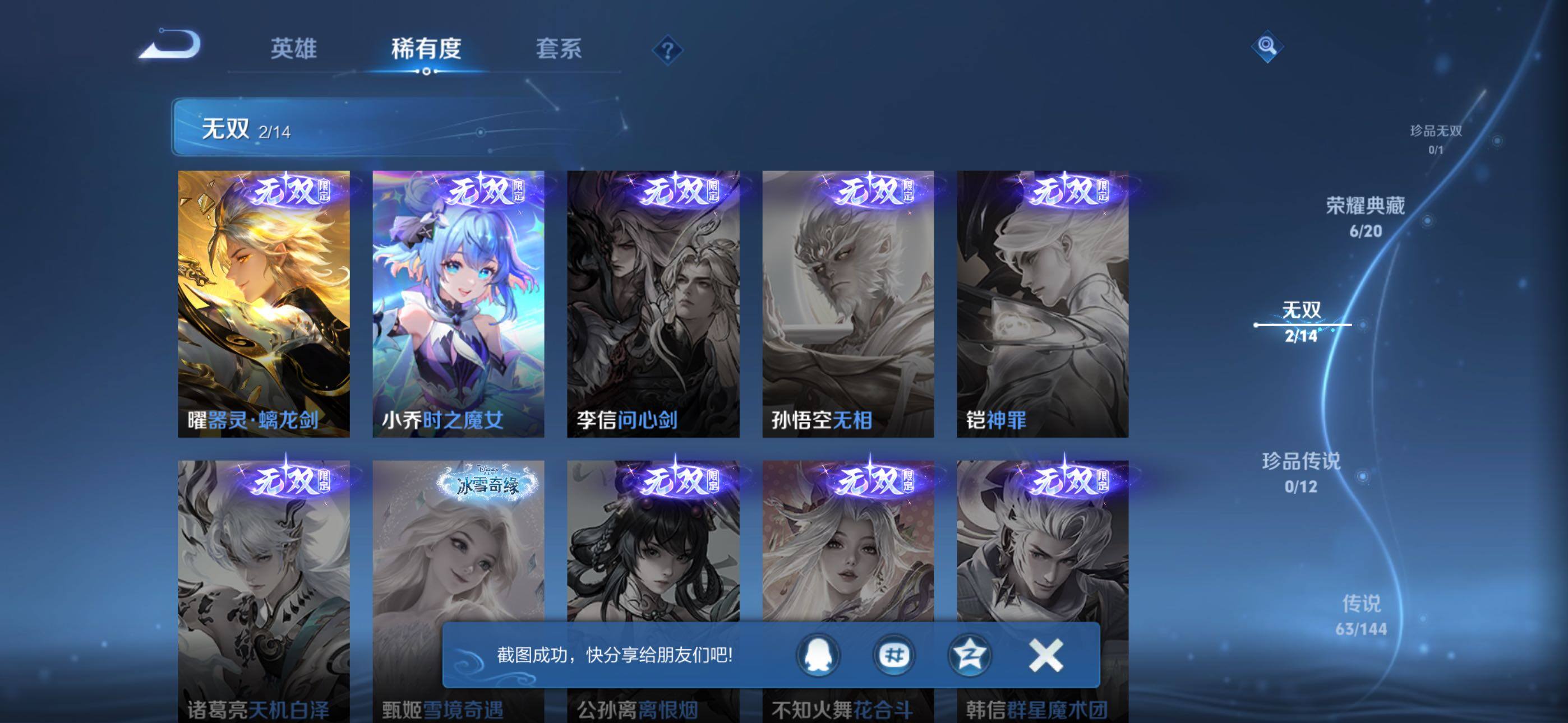 WZQM4457290王者荣耀账号详情图18