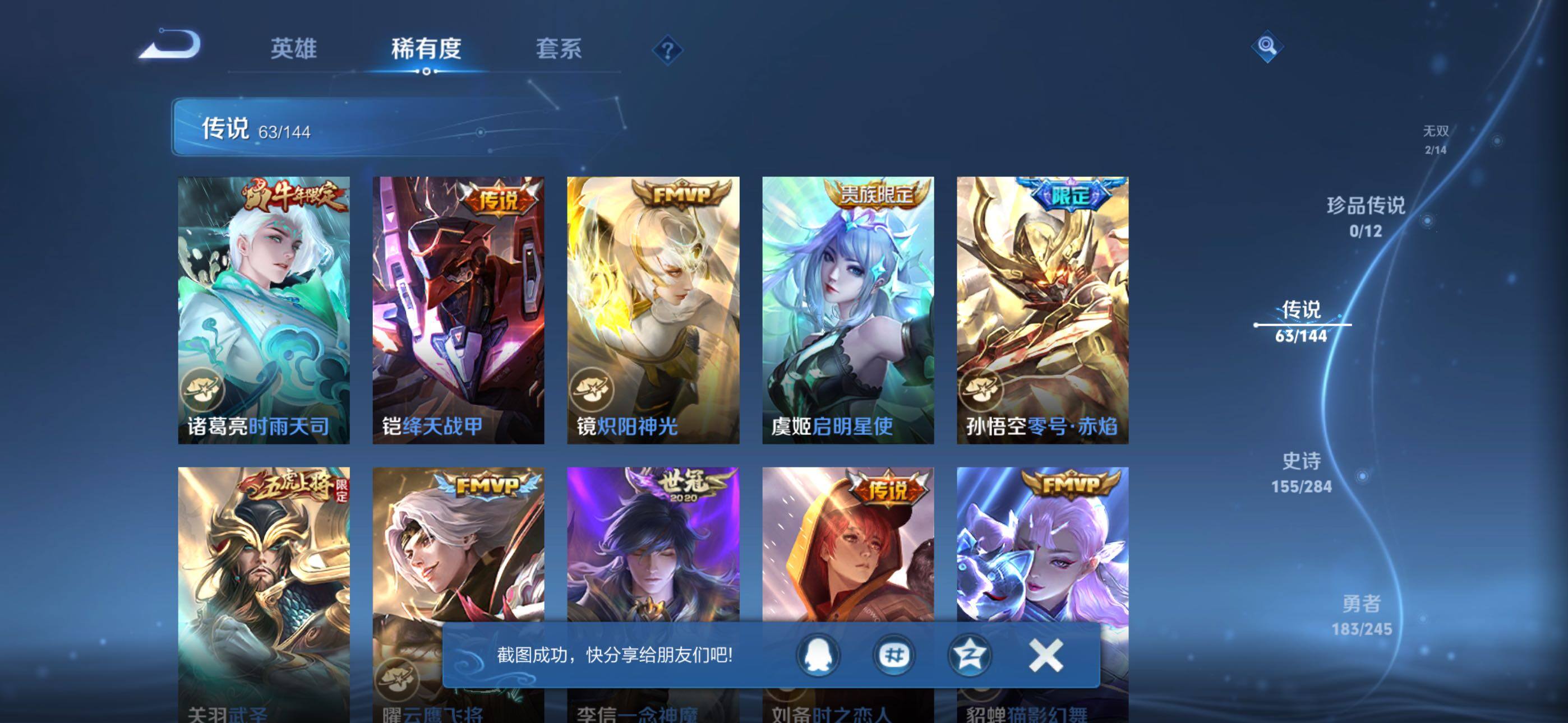 WZQM4457290王者荣耀账号详情图19