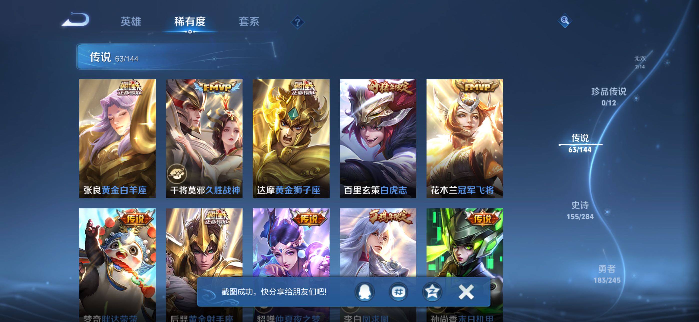WZQM4457290王者荣耀账号详情图24