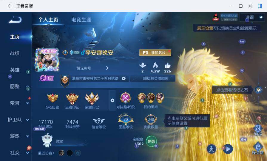 WZLX4473410王者荣耀账号详情图8 WZLX4473410王者荣耀账号详情图8