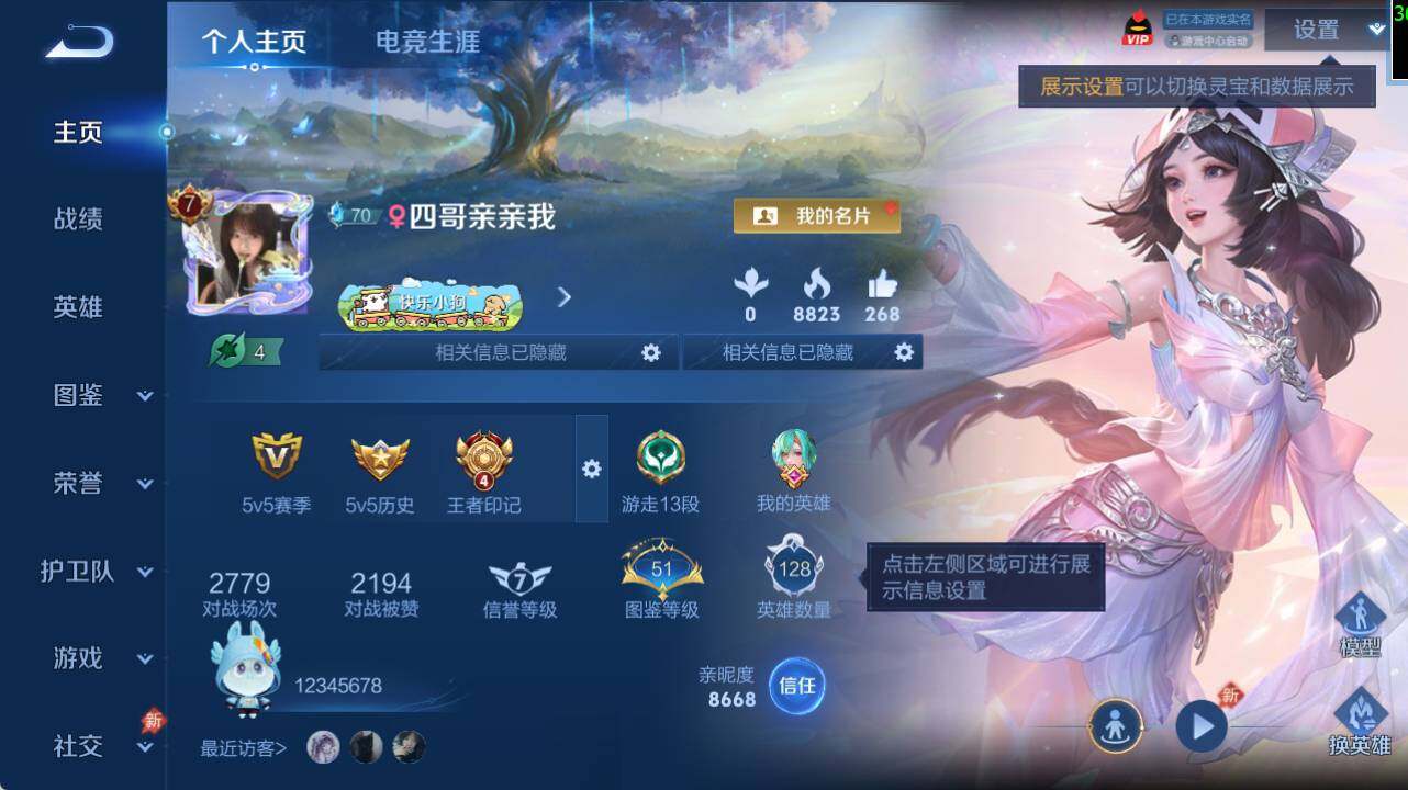WZEY4441063王者荣耀账号详情图7