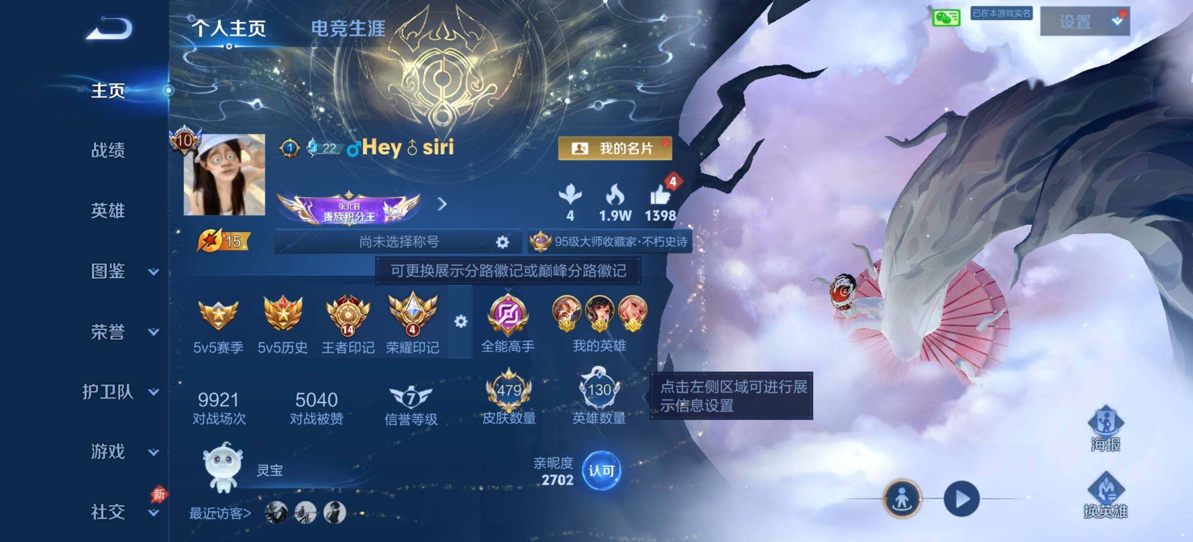 WZQM4438692王者荣耀账号详情图11 WZQM4438692王者荣耀账号详情图11