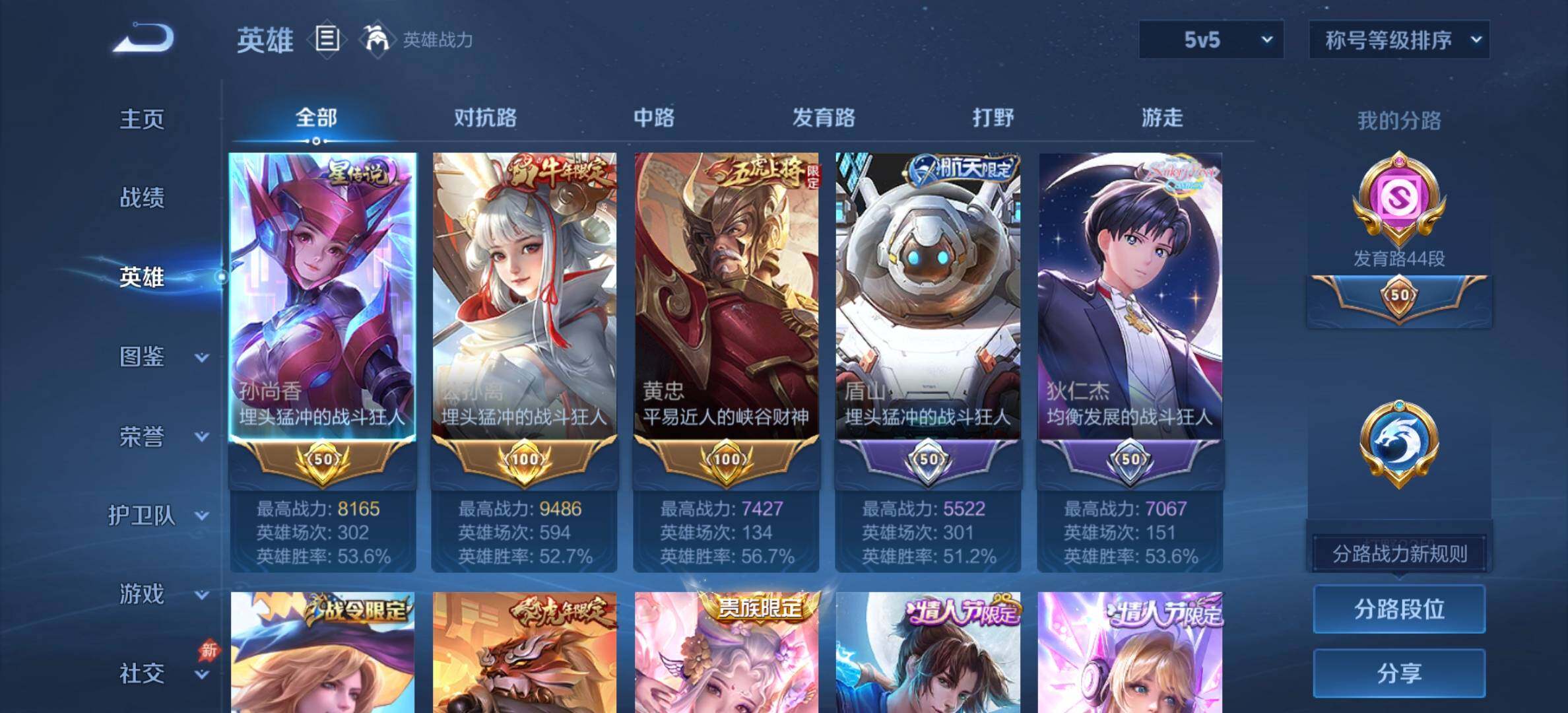 WZQM4438692王者荣耀账号详情图12 WZQM4438692王者荣耀账号详情图12