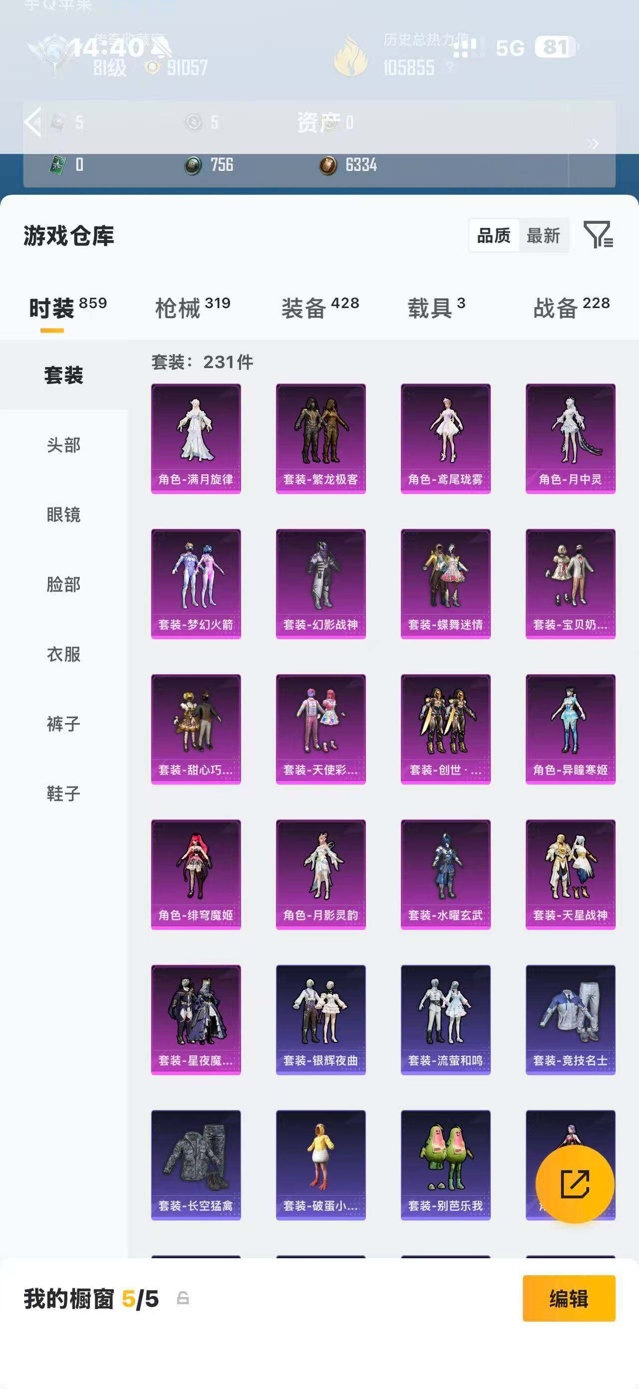 HPQM4263634和平精英账号详情图19