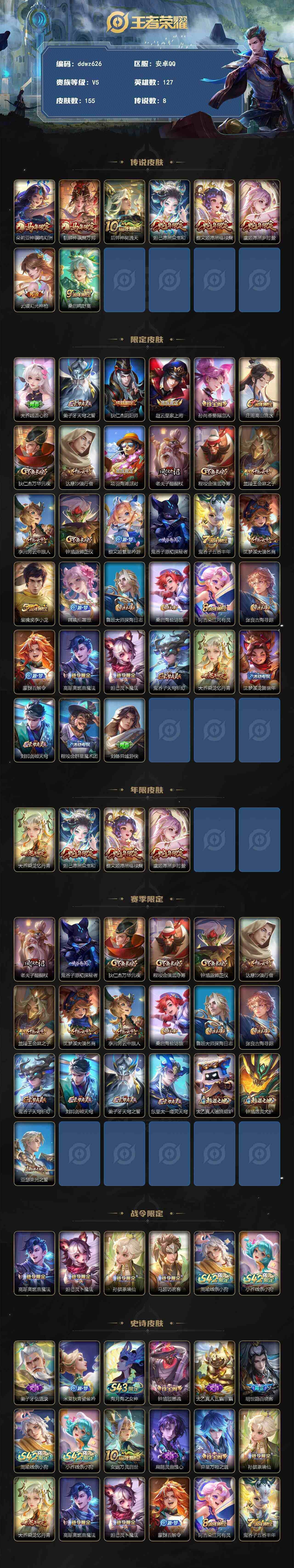 WZYYT4453354王者荣耀账号详情图5