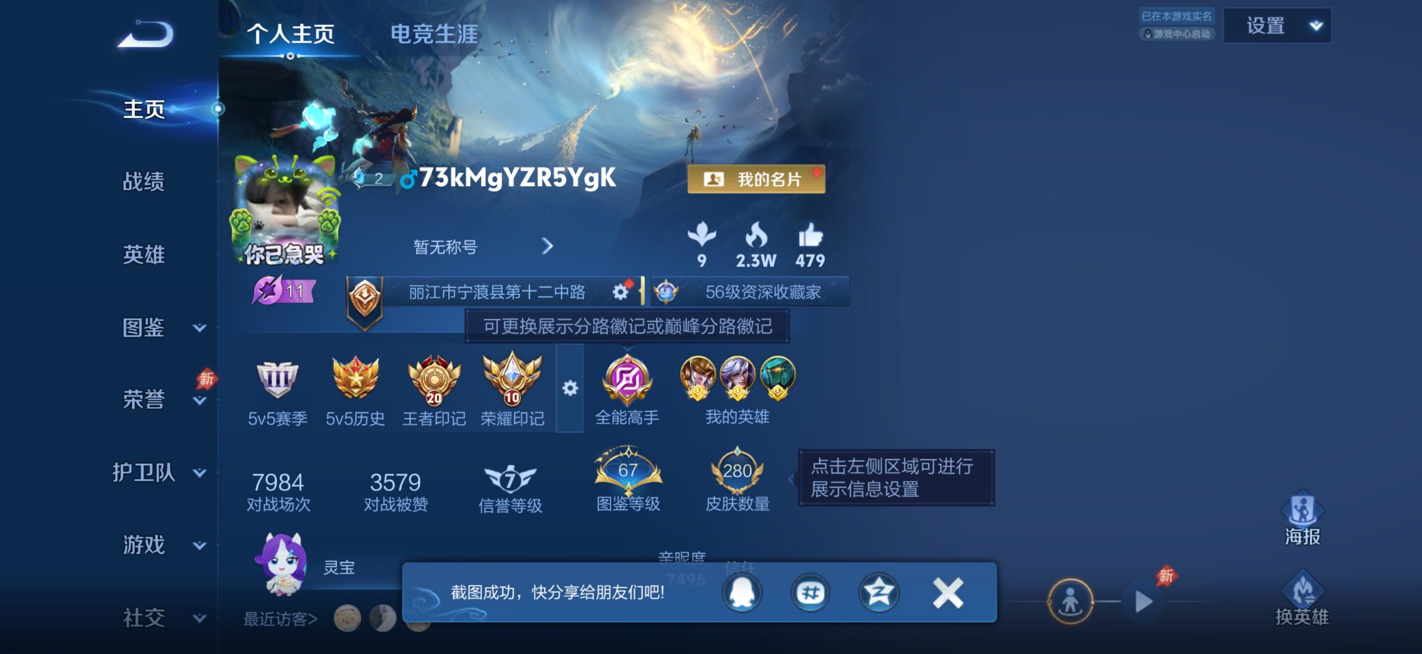 WZJZ4451768王者荣耀账号详情图8 WZJZ4451768王者荣耀账号详情图8