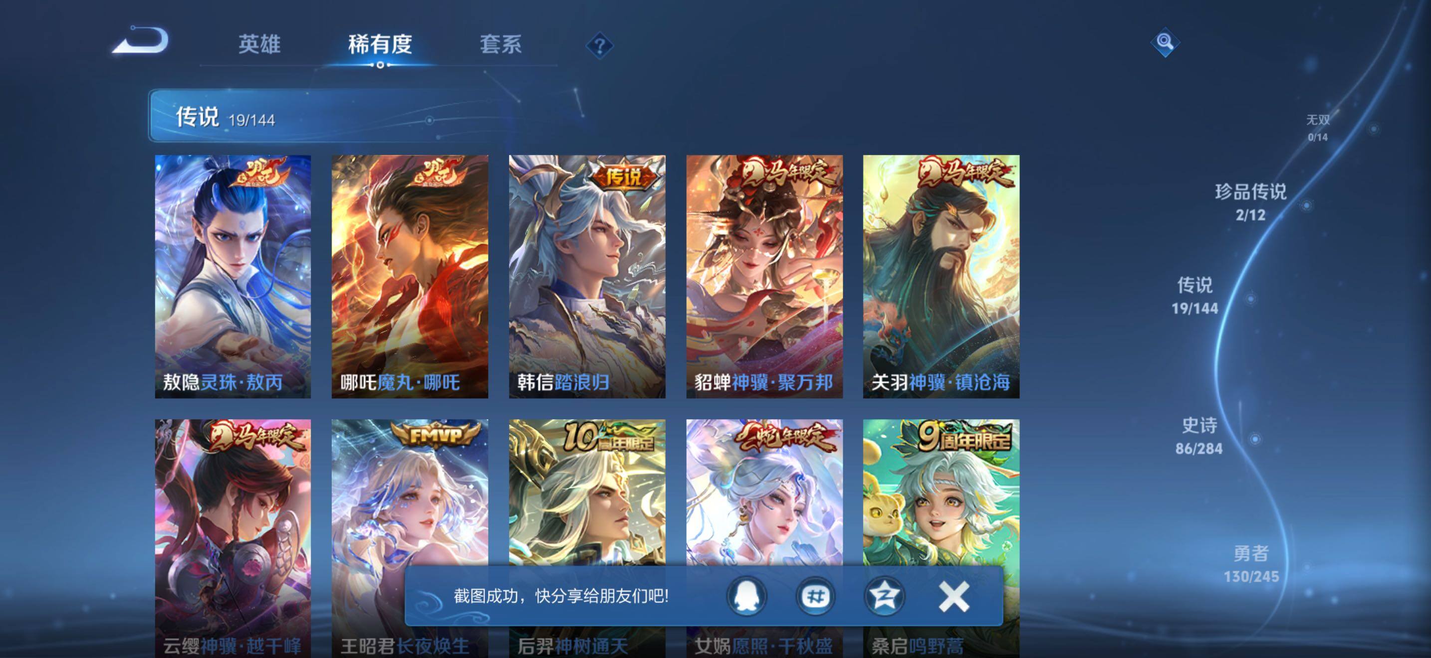 WZJZ4451768王者荣耀账号详情图15 WZJZ4451768王者荣耀账号详情图15